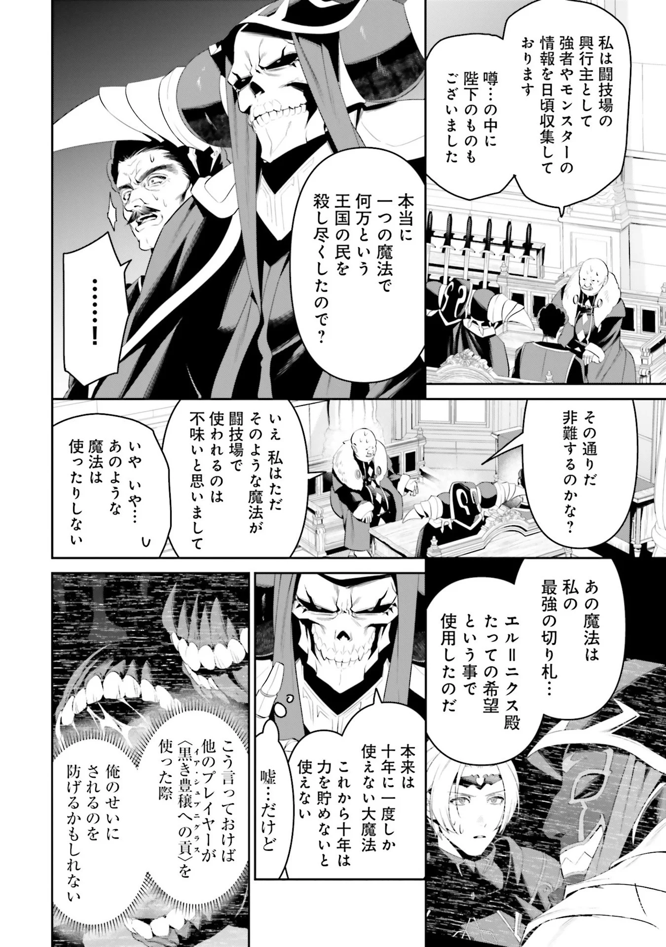 Overlord New World Chapter 7 26ページ