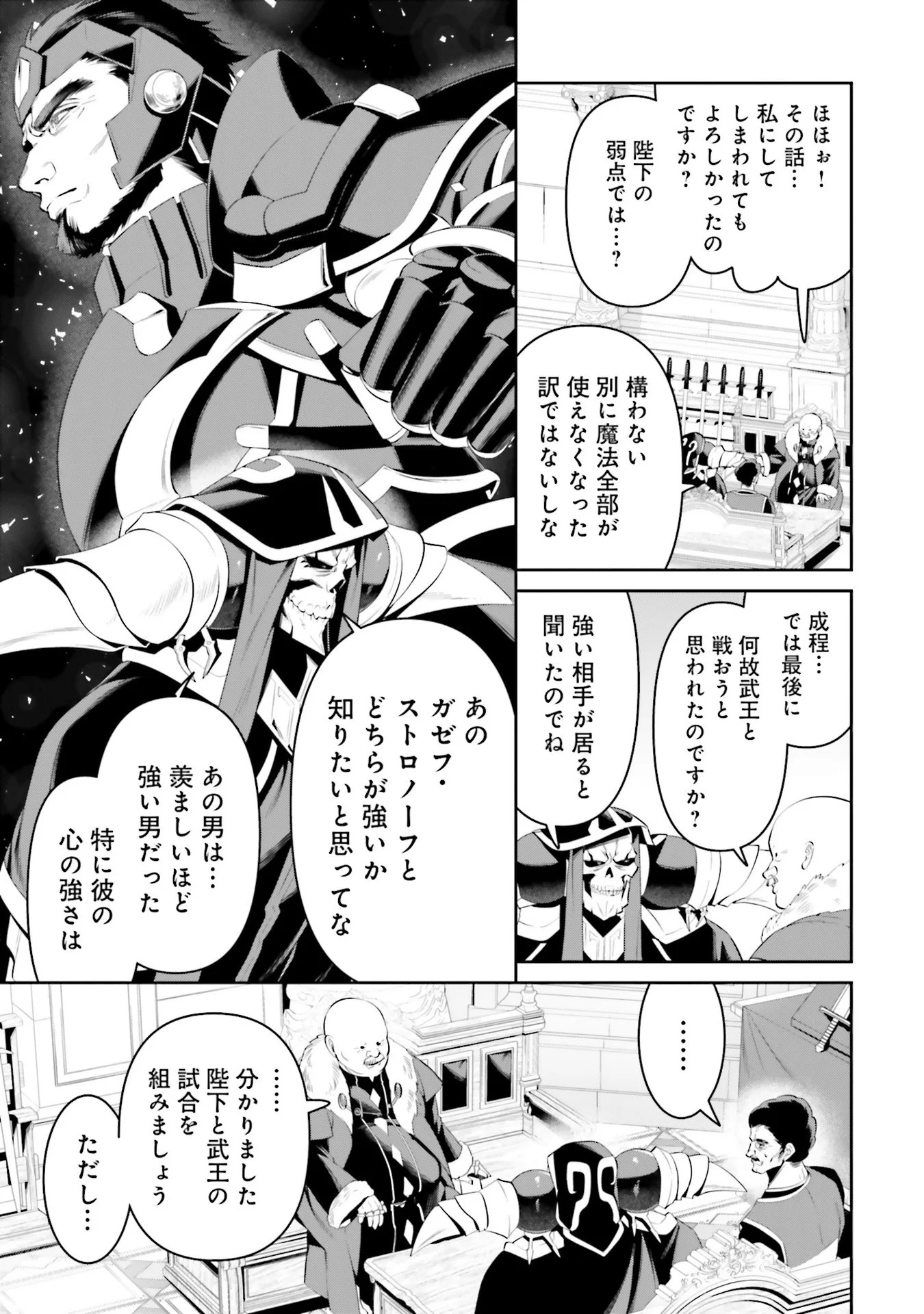 Overlord New World Chapter 7 27ページ