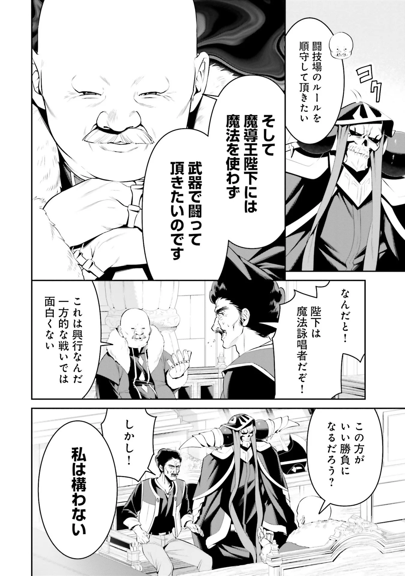 Overlord New World Chapter 7 28ページ