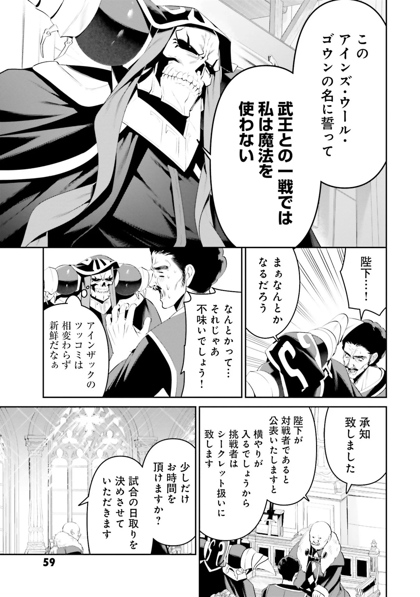 Overlord New World Chapter 7 29ページ