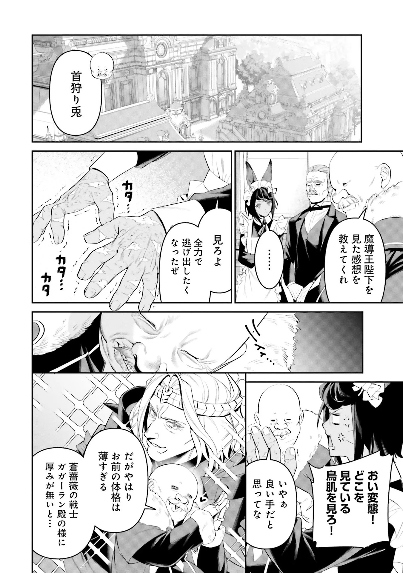 Overlord New World Chapter 7 30ページ