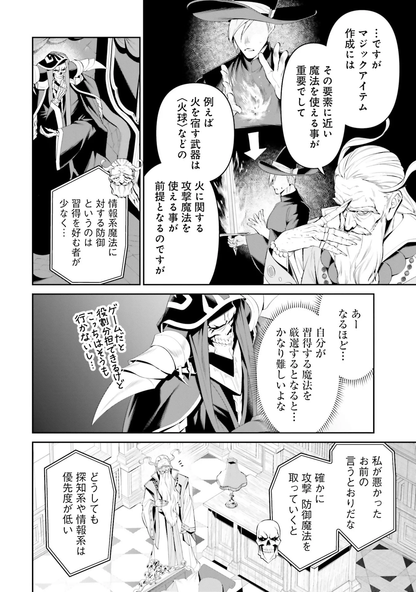 Overlord New World Chapter 7 4ページ