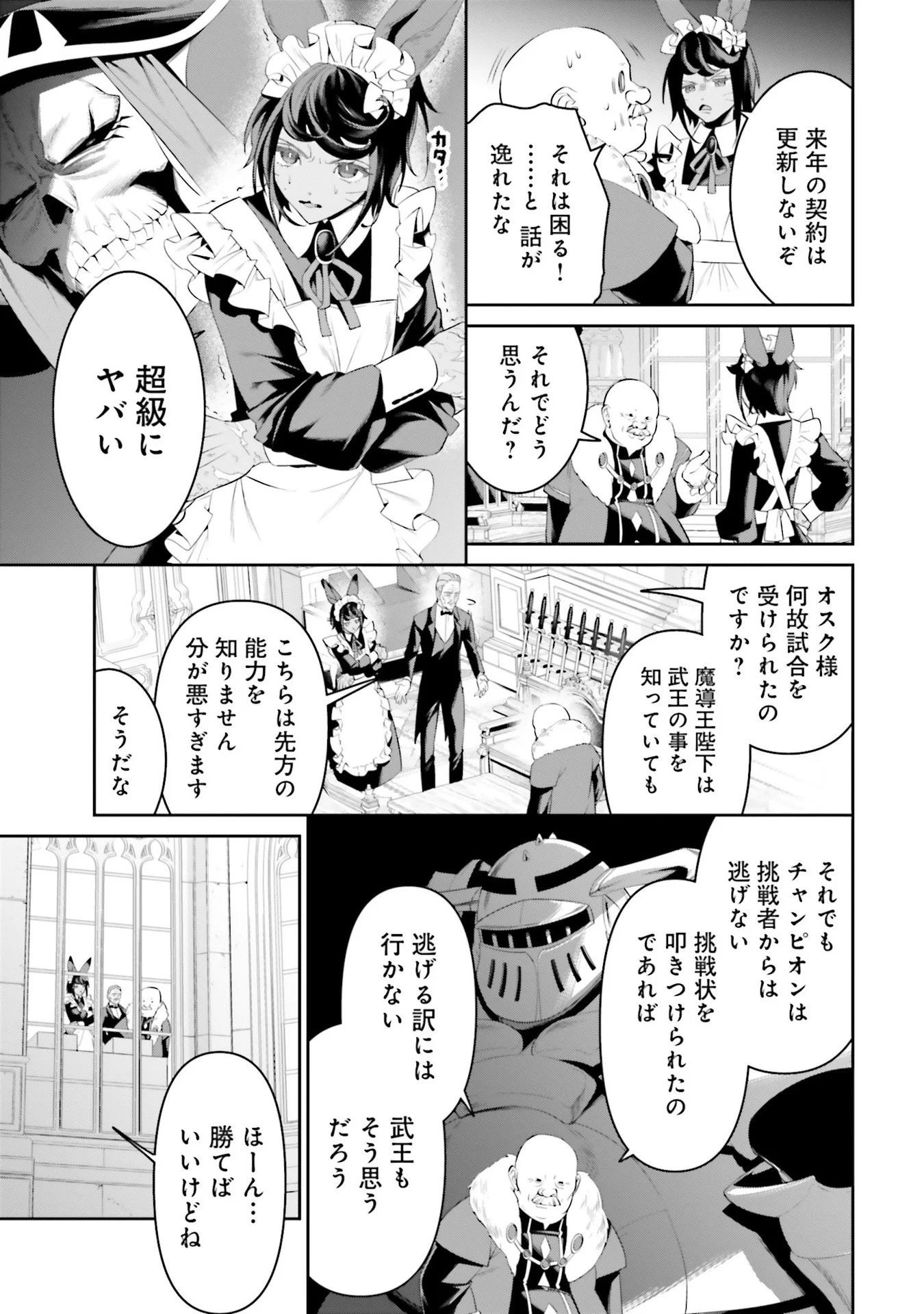 Overlord New World Chapter 7 31ページ