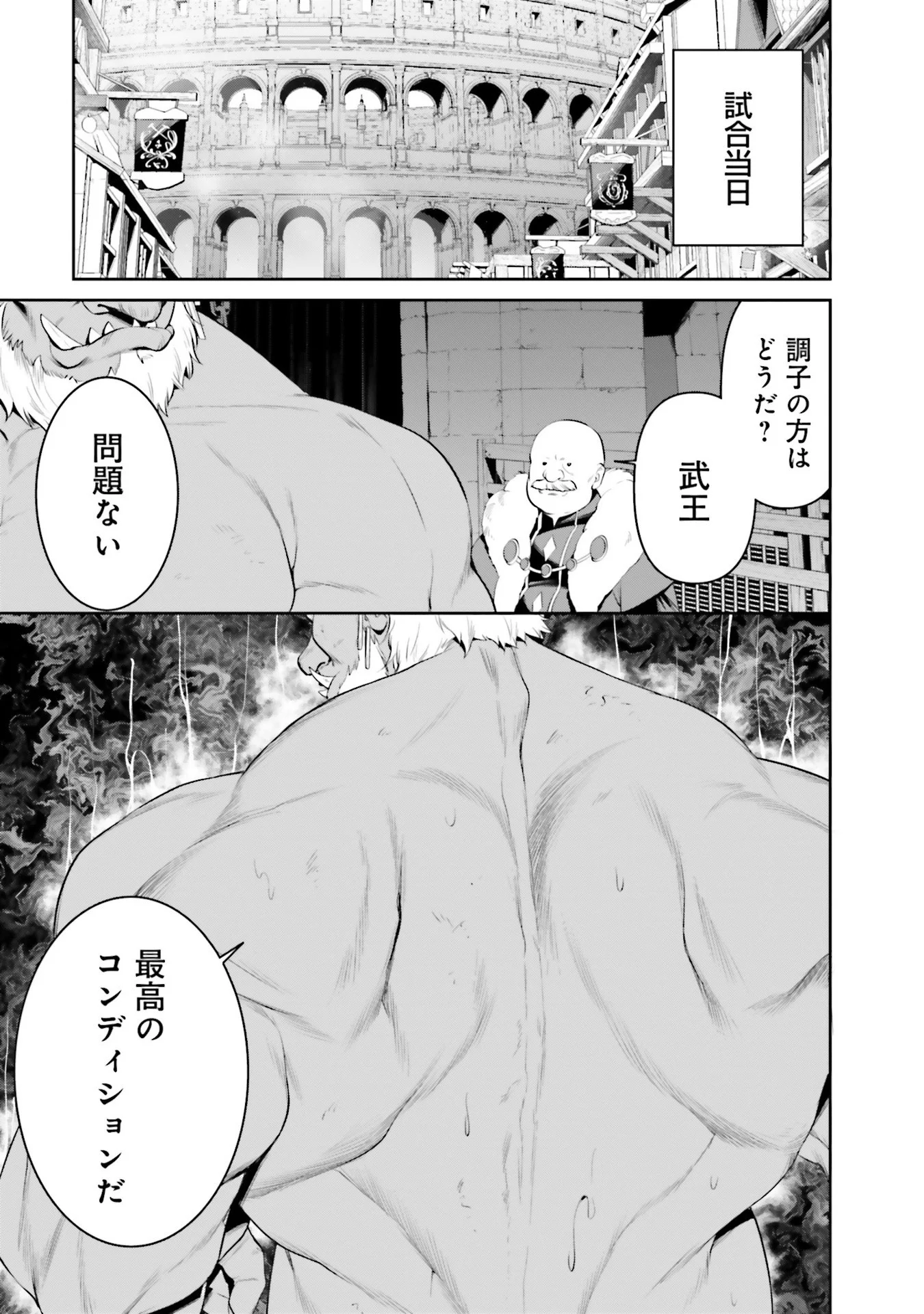 Overlord New World Chapter 7 32ページ