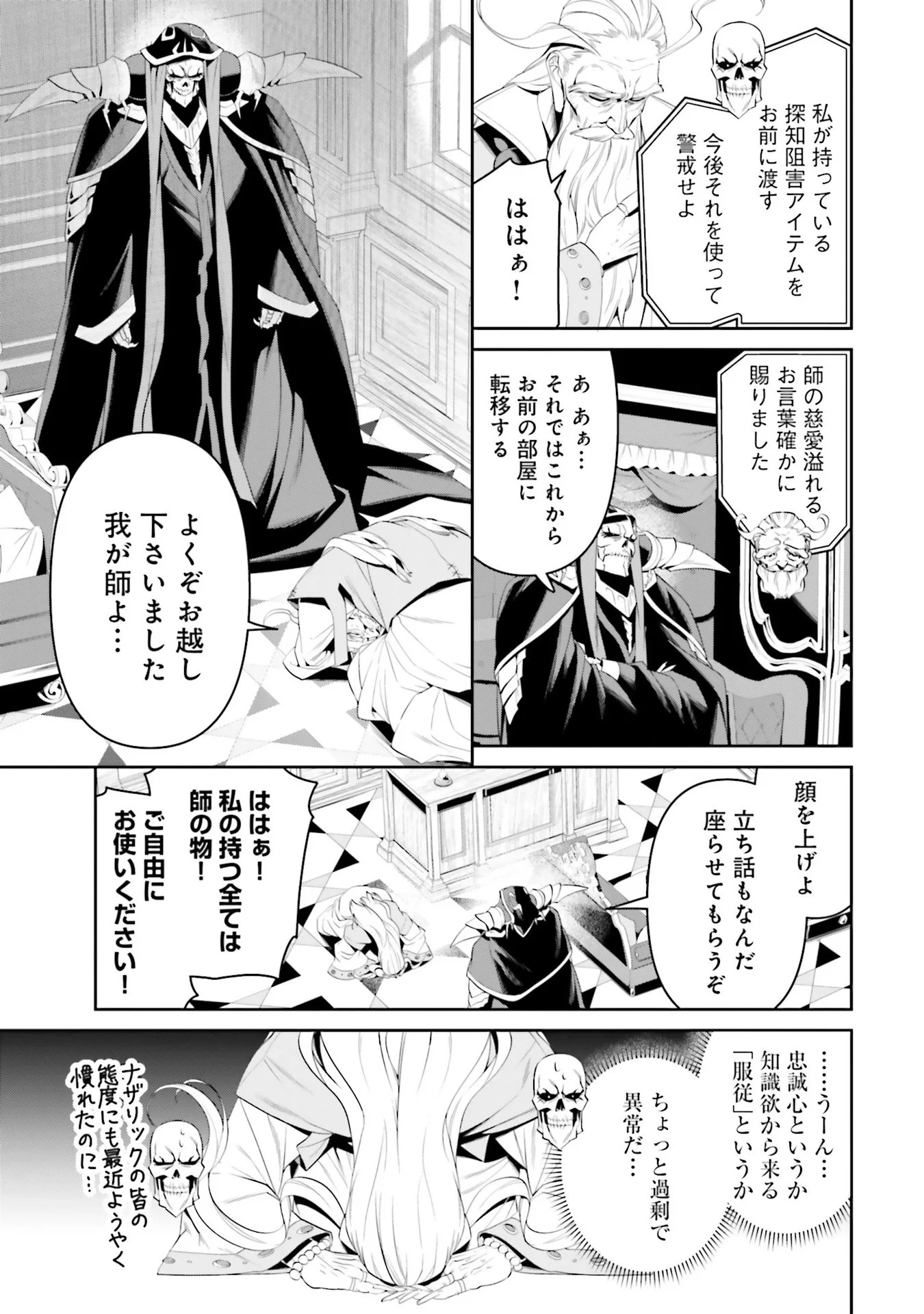 Overlord New World Chapter 7 5ページ