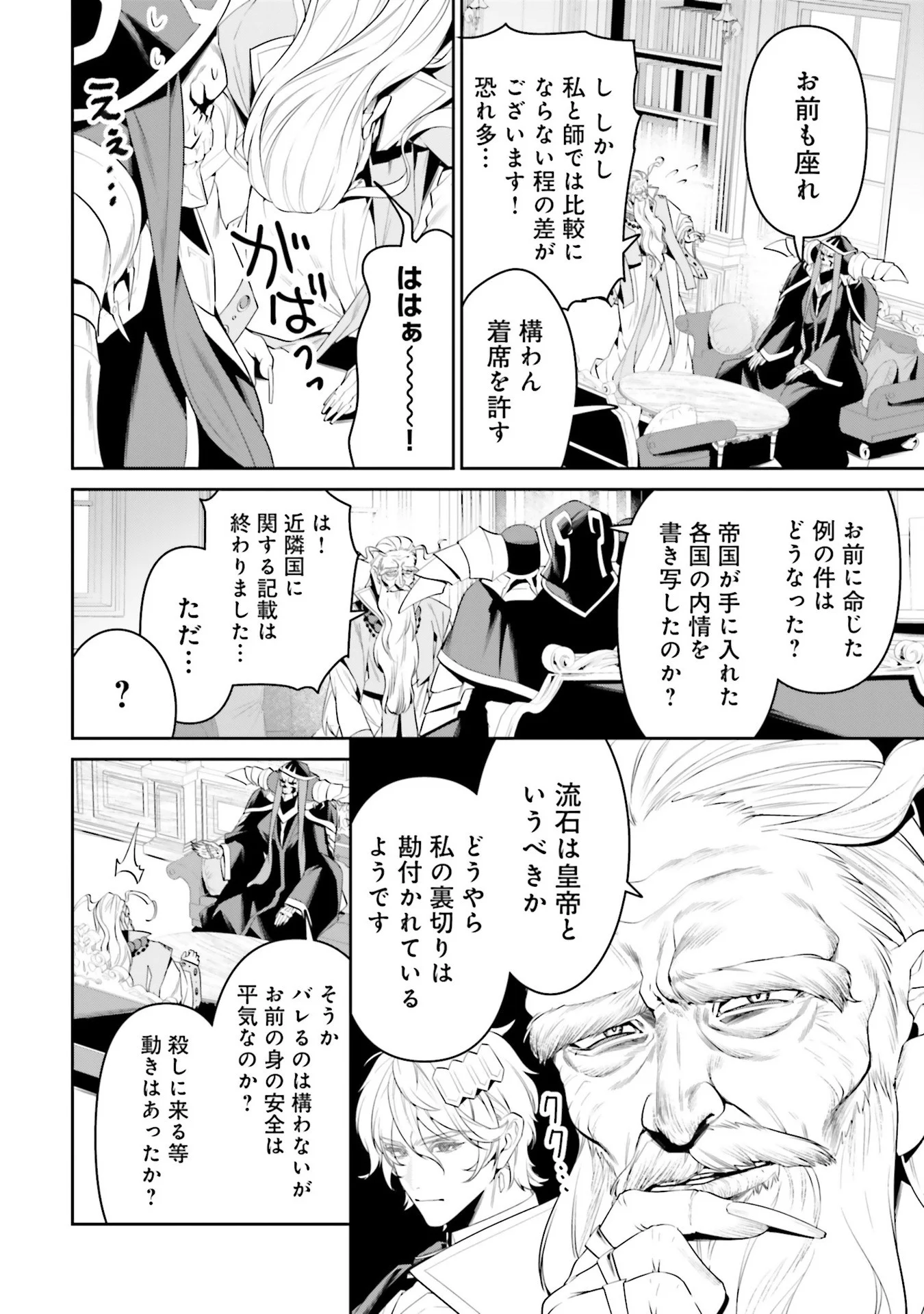 Overlord New World Chapter 7 6ページ