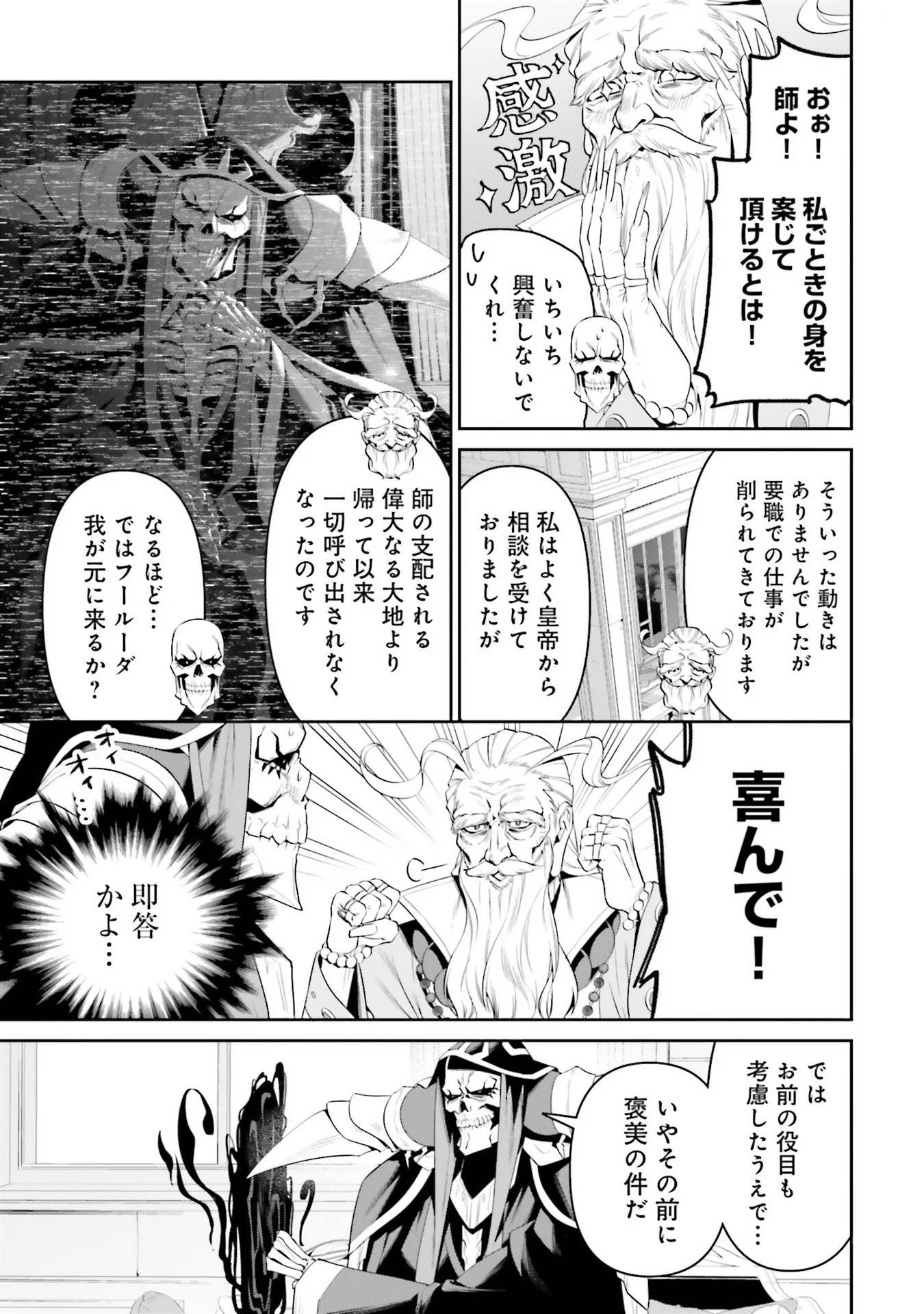 Overlord New World Chapter 7 7ページ