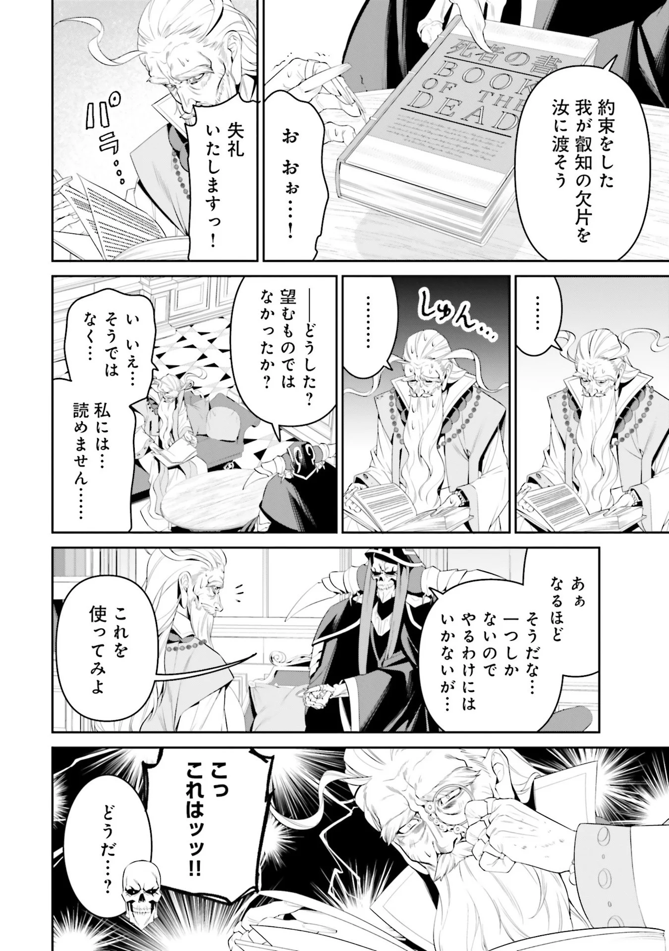 Overlord New World Chapter 7 8ページ
