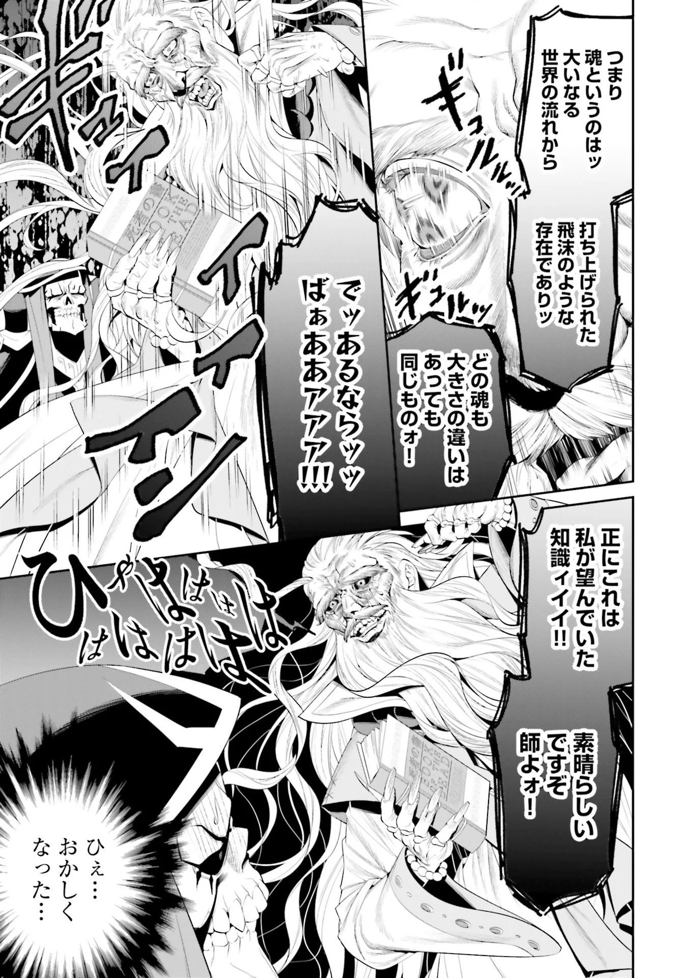 Overlord New World Chapter 7 9ページ