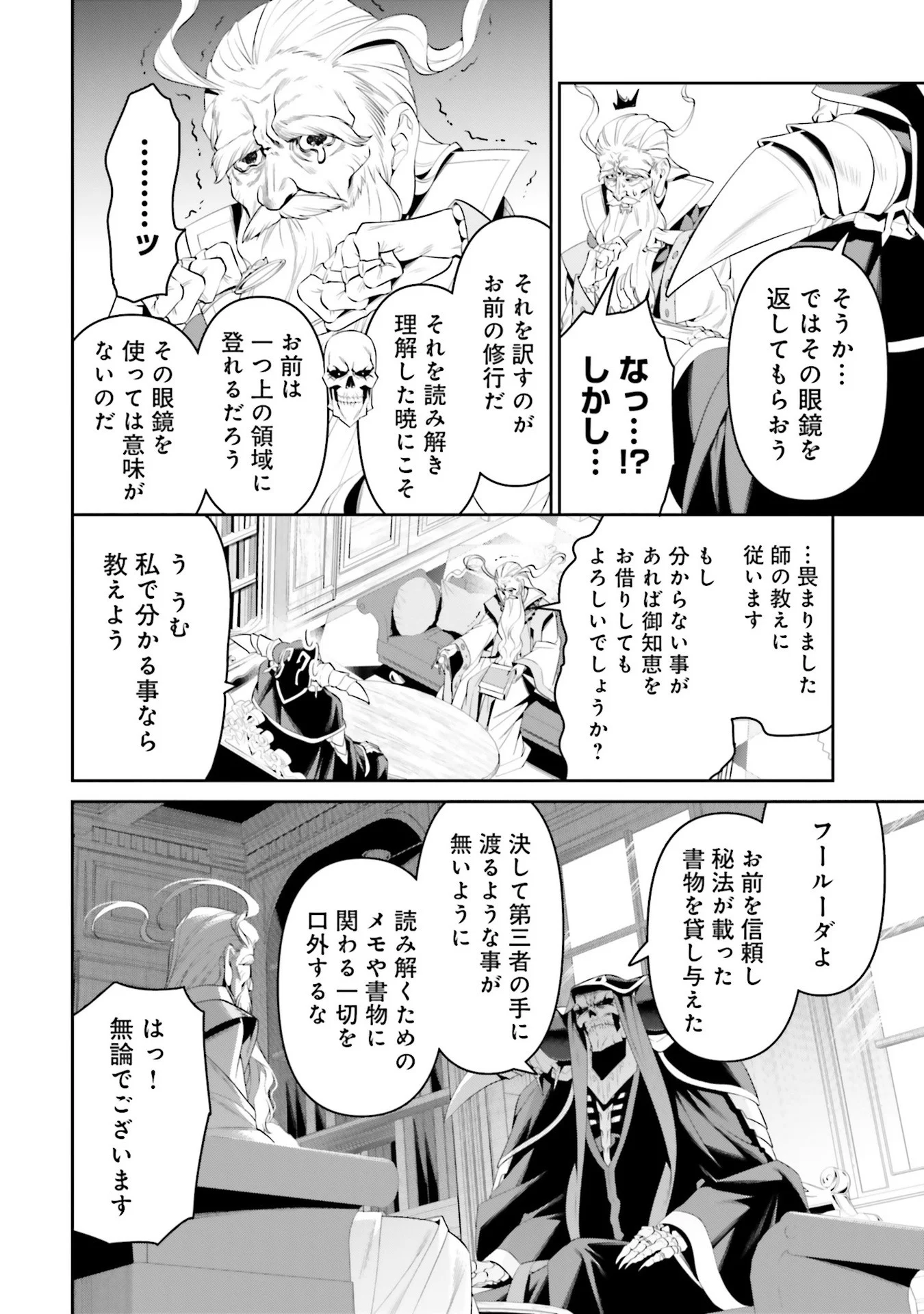 Overlord New World Chapter 7 10ページ