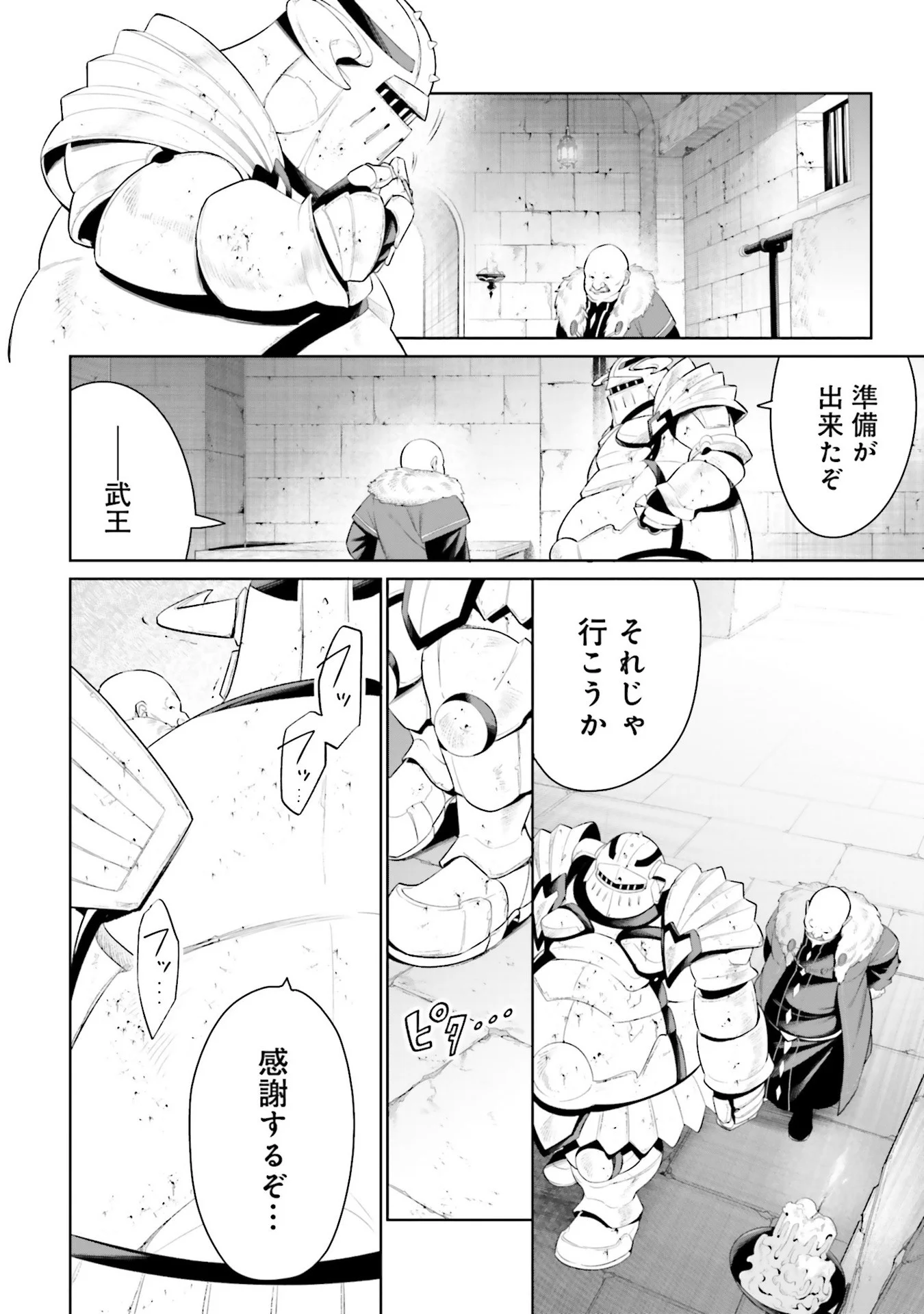 Overlord New World Chapter 8 2ページ