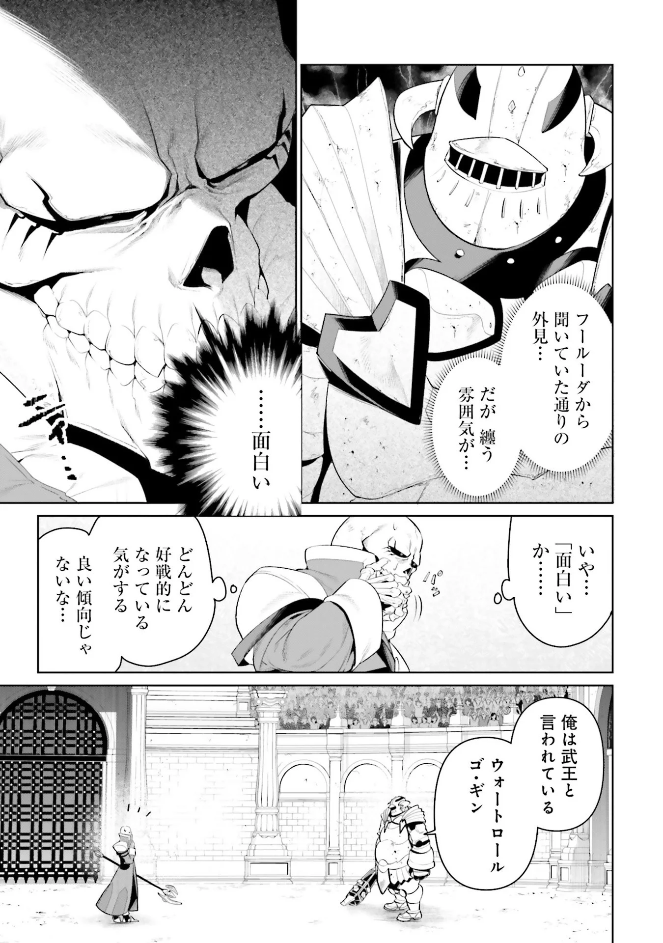 Overlord New World Chapter 8 11ページ