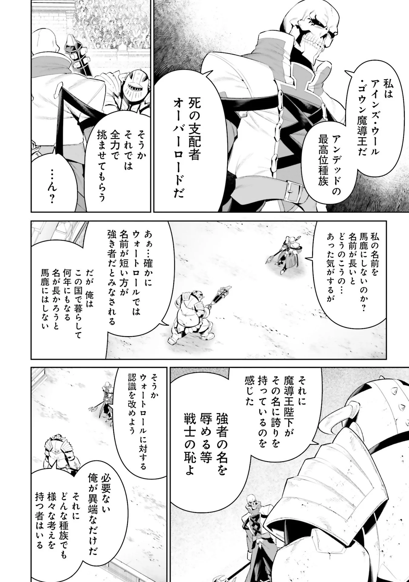 Overlord New World Chapter 8 12ページ
