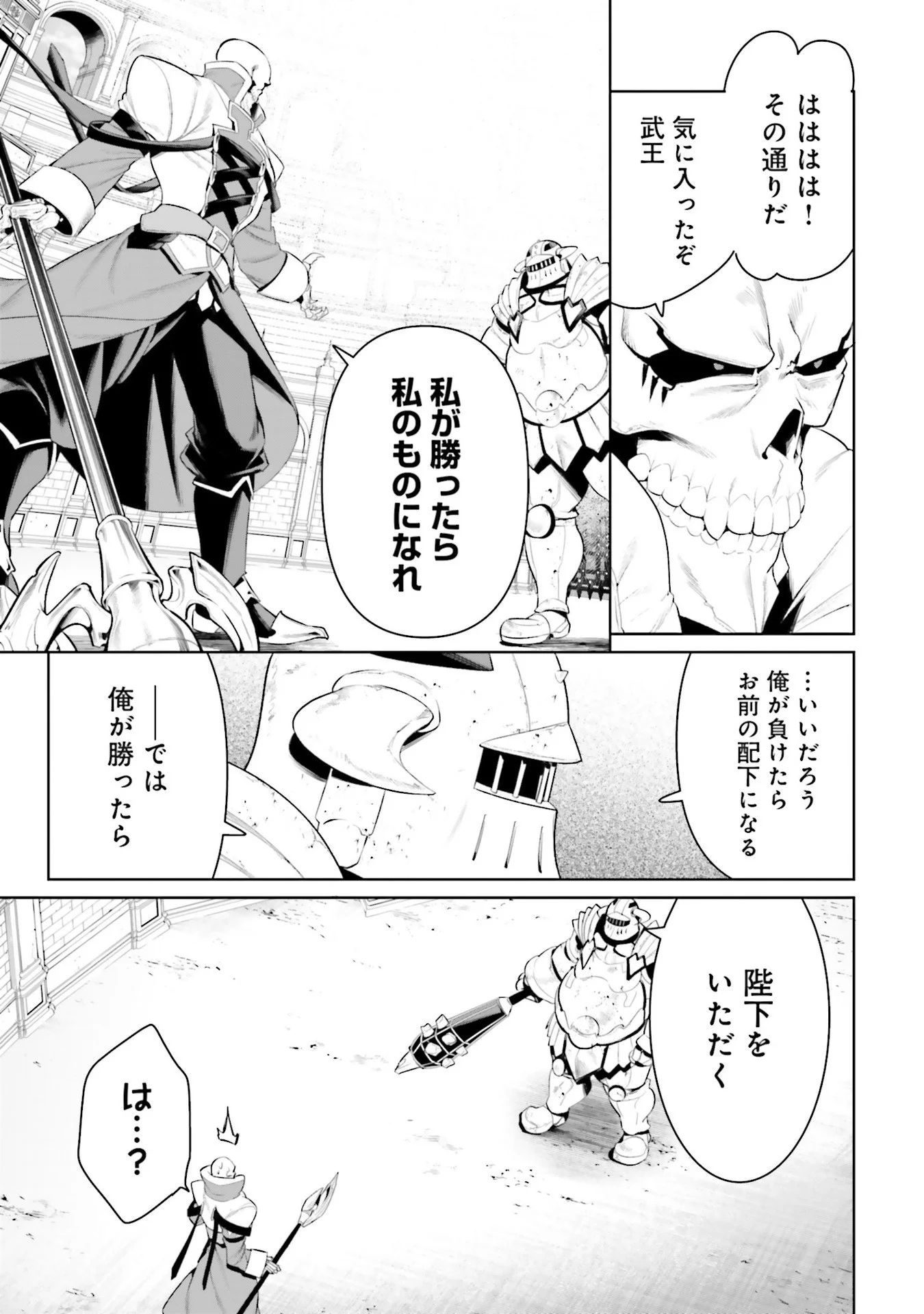 Overlord New World Chapter 8 13ページ