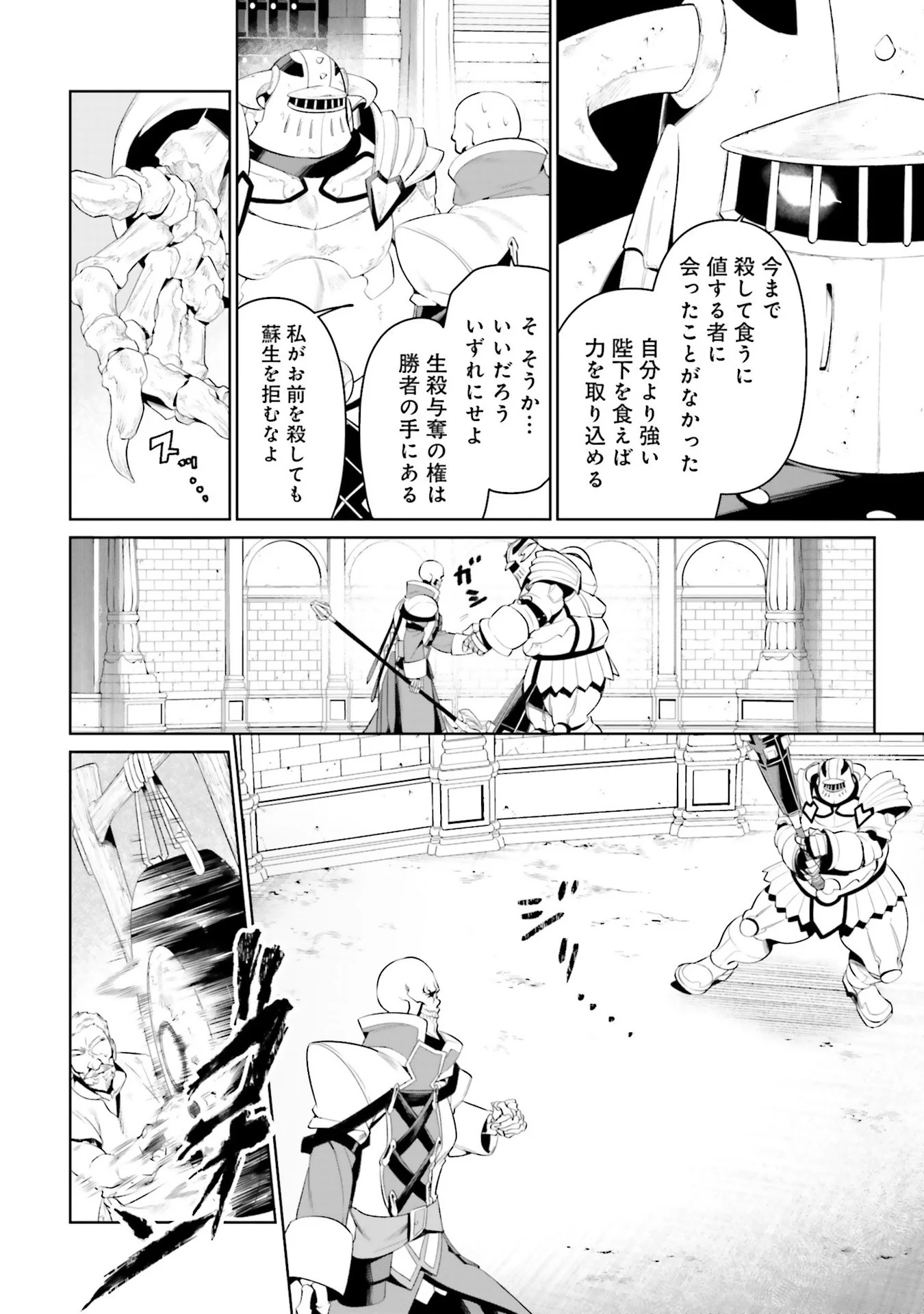 Overlord New World Chapter 8 14ページ