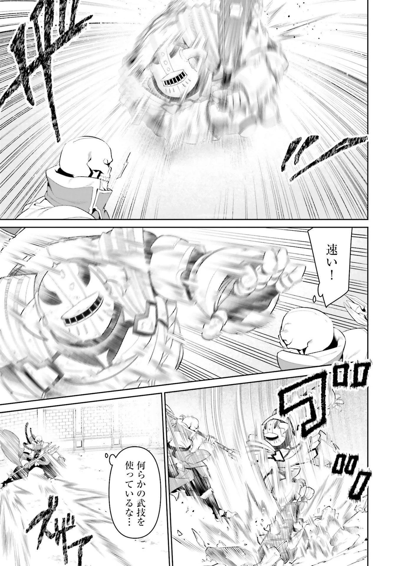Overlord New World Chapter 8 15ページ