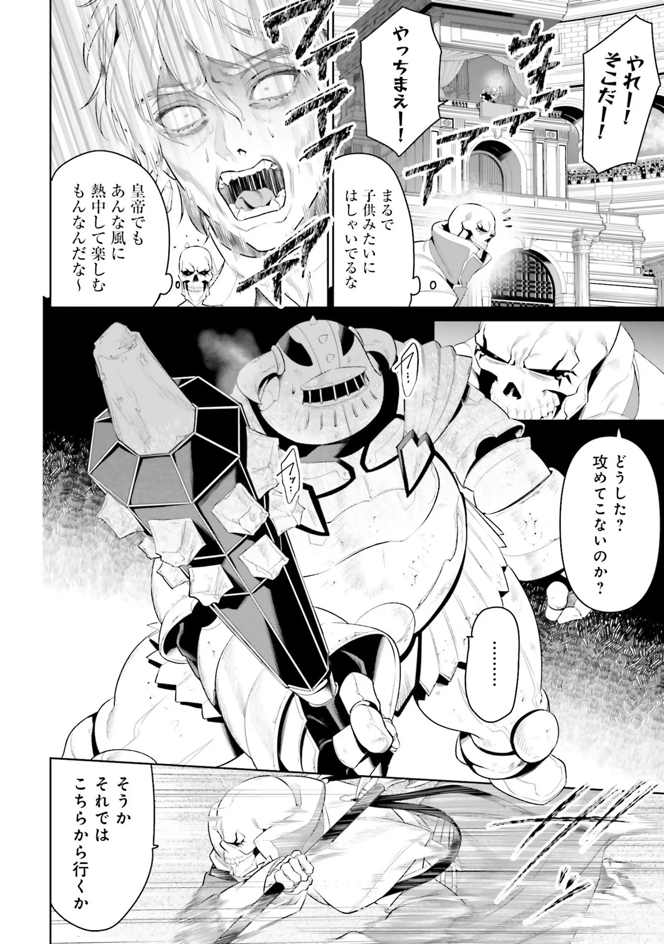 Overlord New World Chapter 8 16ページ