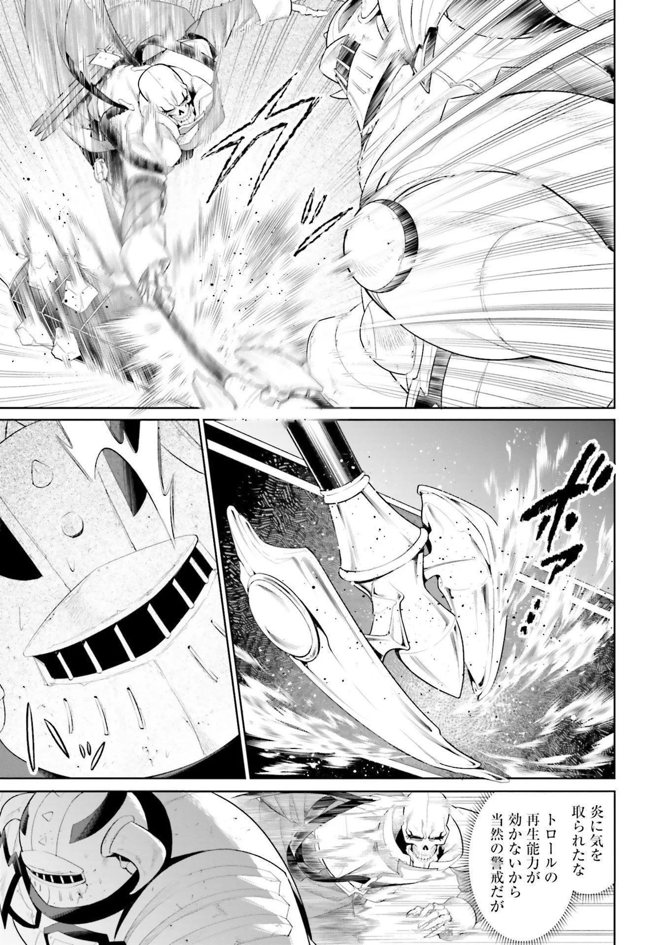 Overlord New World Chapter 8 17ページ