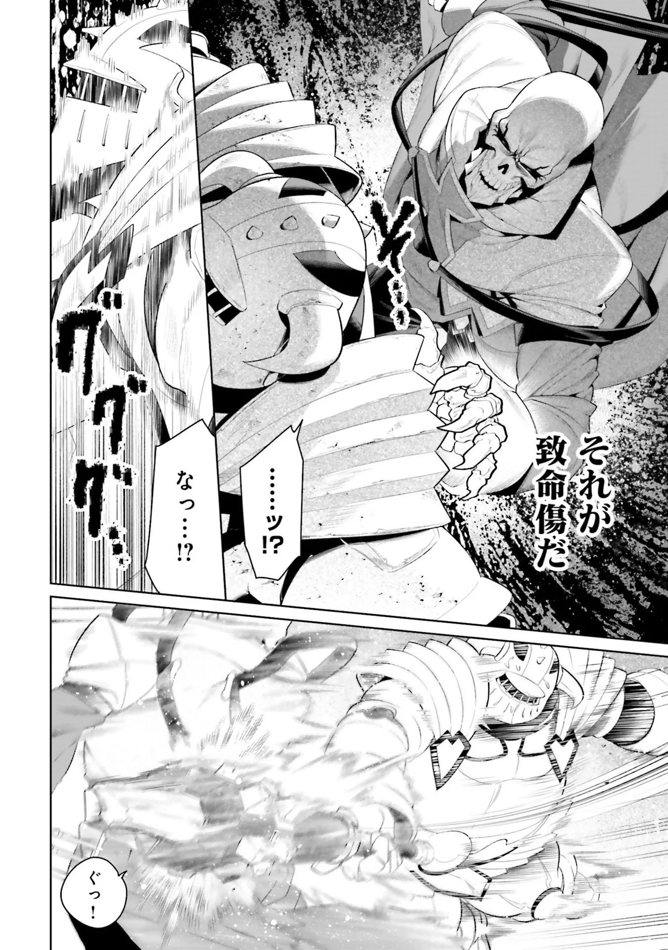 Overlord New World Chapter 8 18ページ