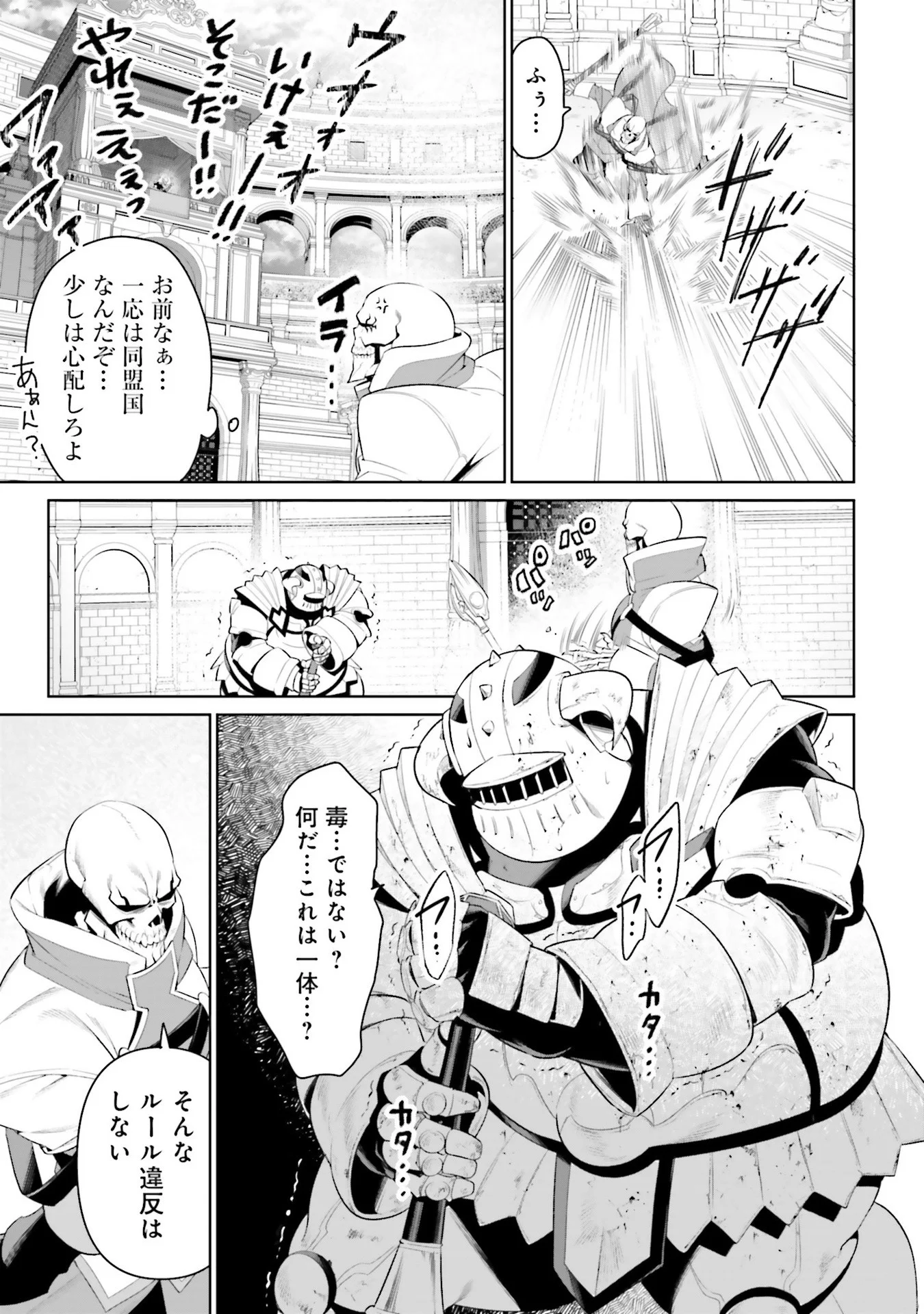 Overlord New World Chapter 8 19ページ