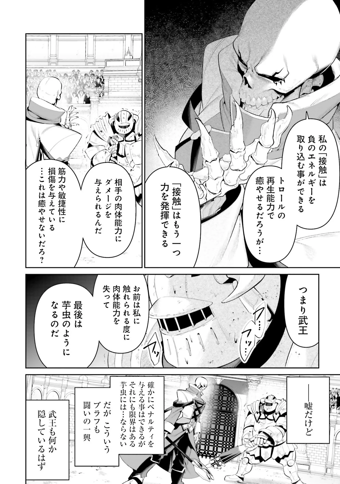 Overlord New World Chapter 8 20ページ