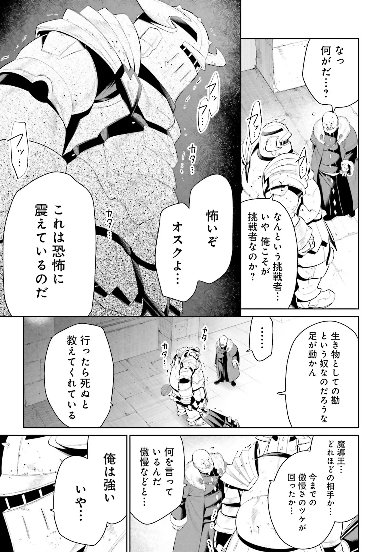 Overlord New World Chapter 8 3ページ