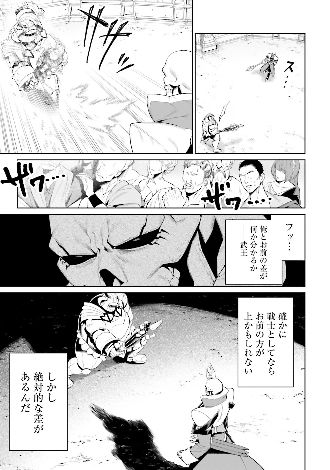 Overlord New World Chapter 8 21ページ