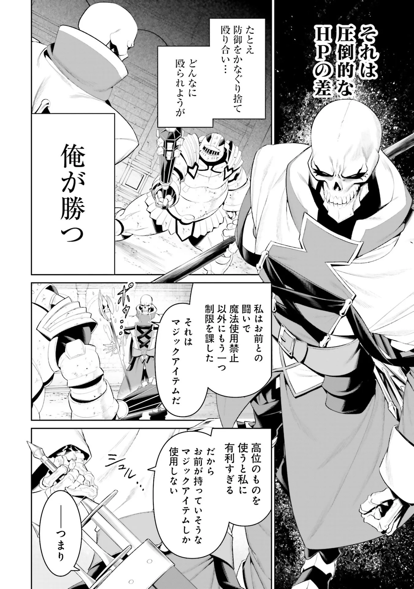 Overlord New World Chapter 8 22ページ