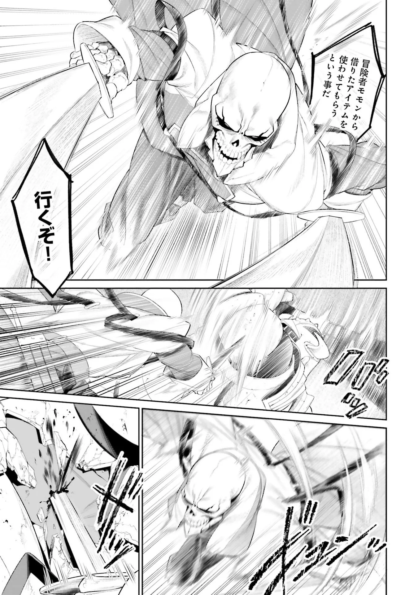 Overlord New World Chapter 8 23ページ