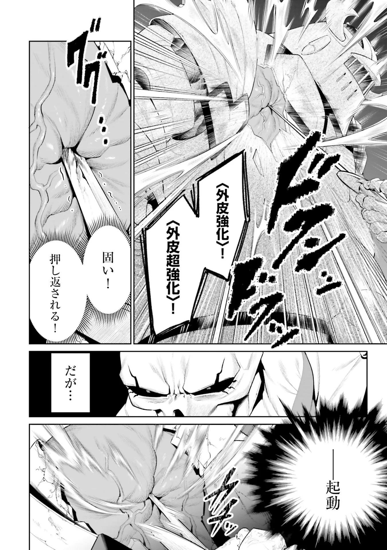 Overlord New World Chapter 8 24ページ