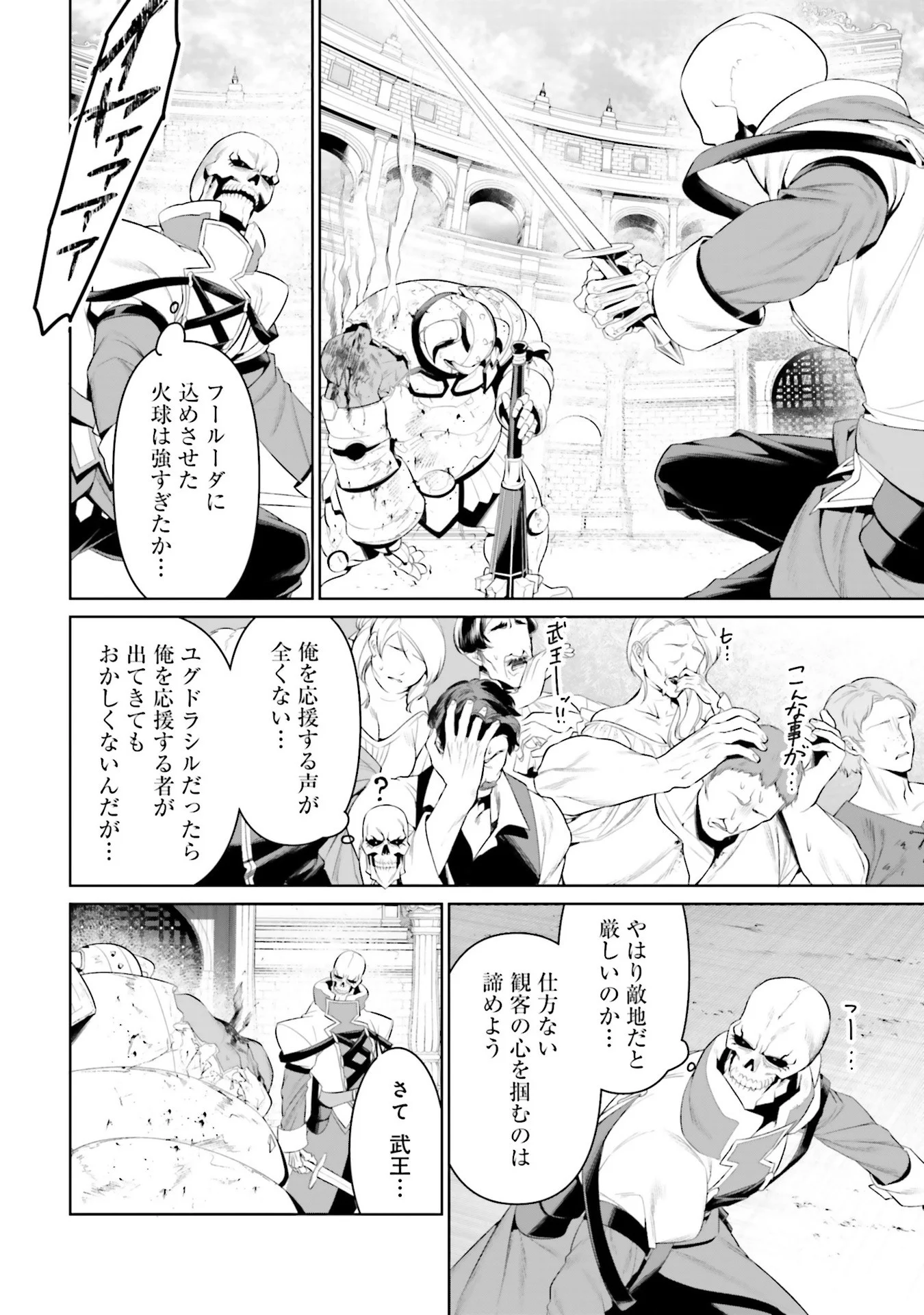 Overlord New World Chapter 8 26ページ