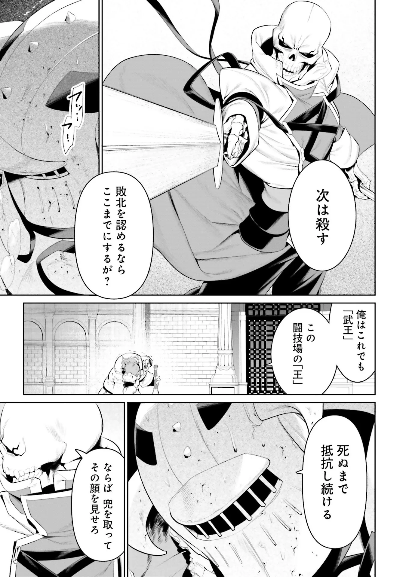 Overlord New World Chapter 8 27ページ