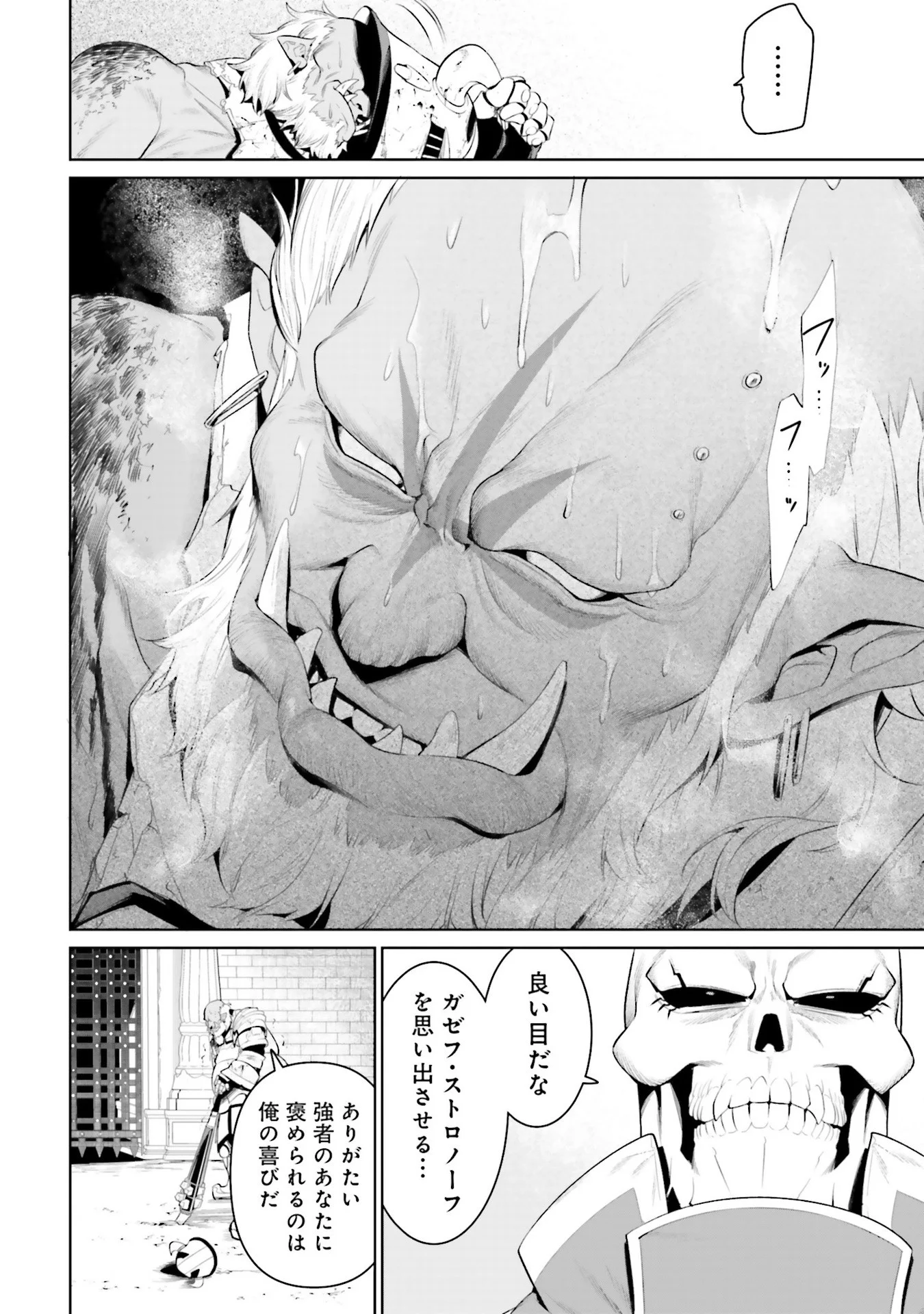 Overlord New World Chapter 8 28ページ