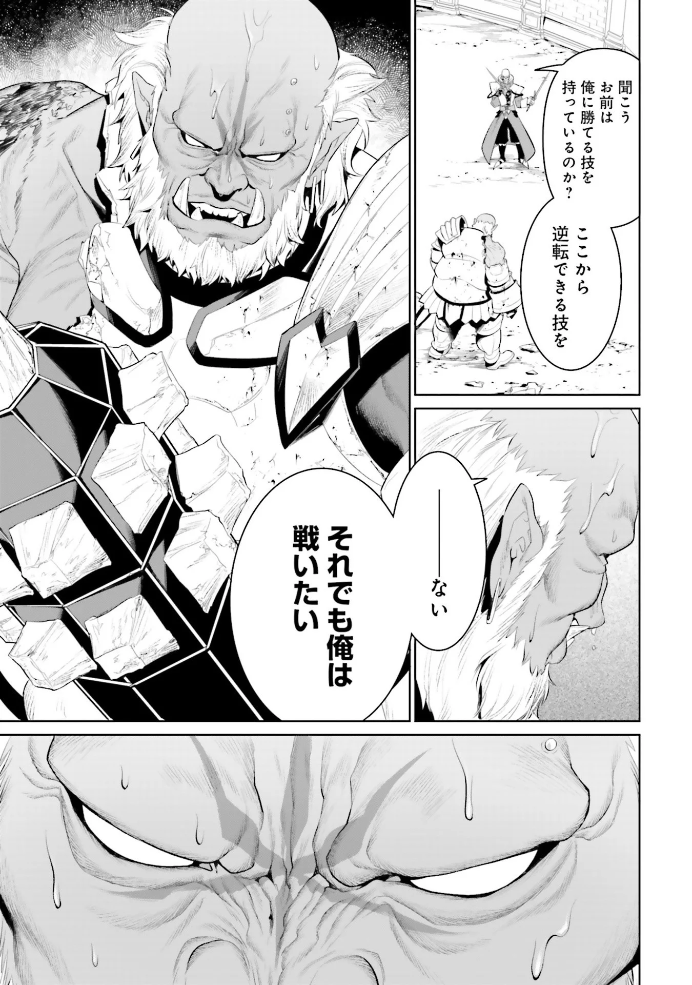 Overlord New World Chapter 8 29ページ