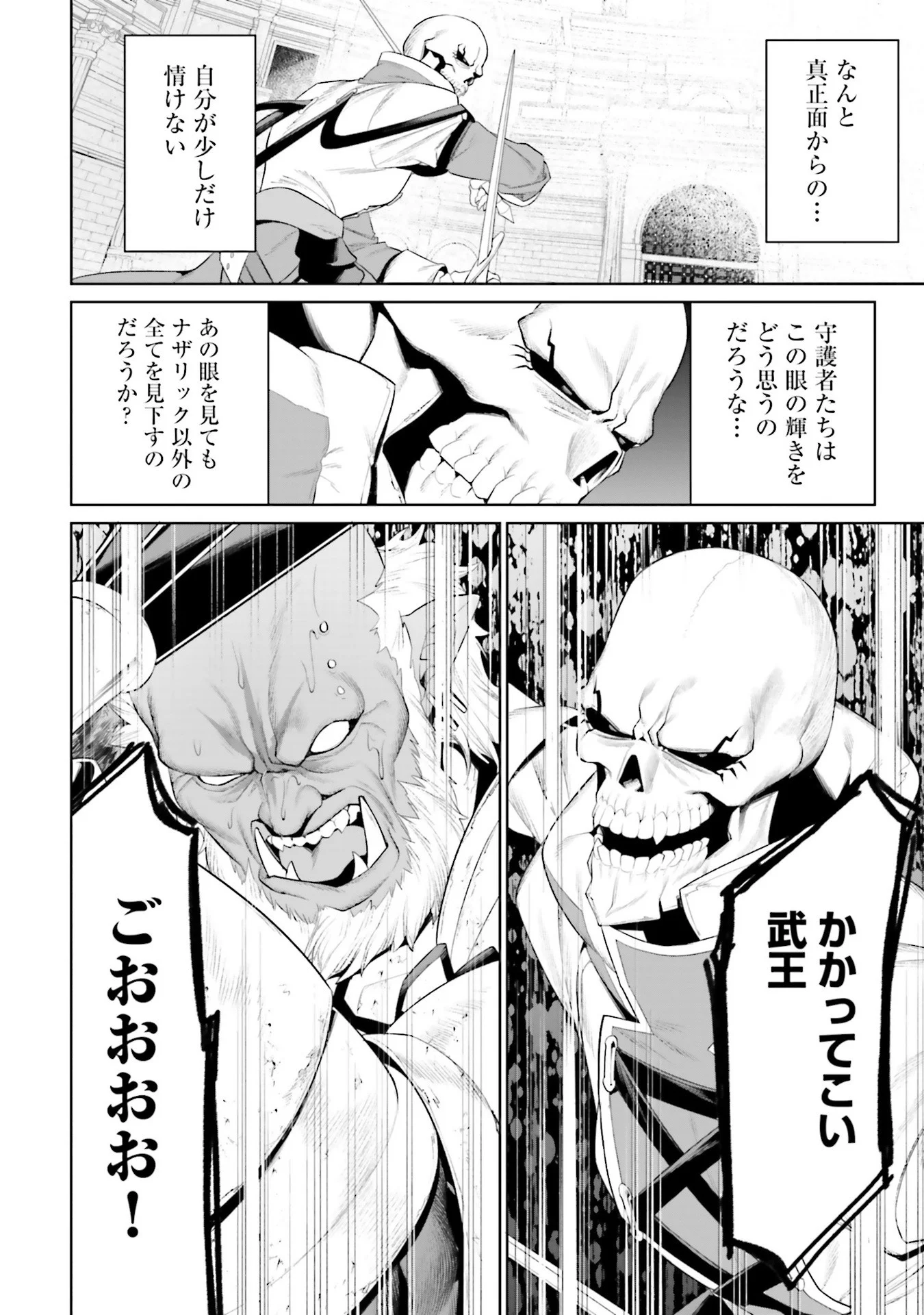 Overlord New World Chapter 8 30ページ