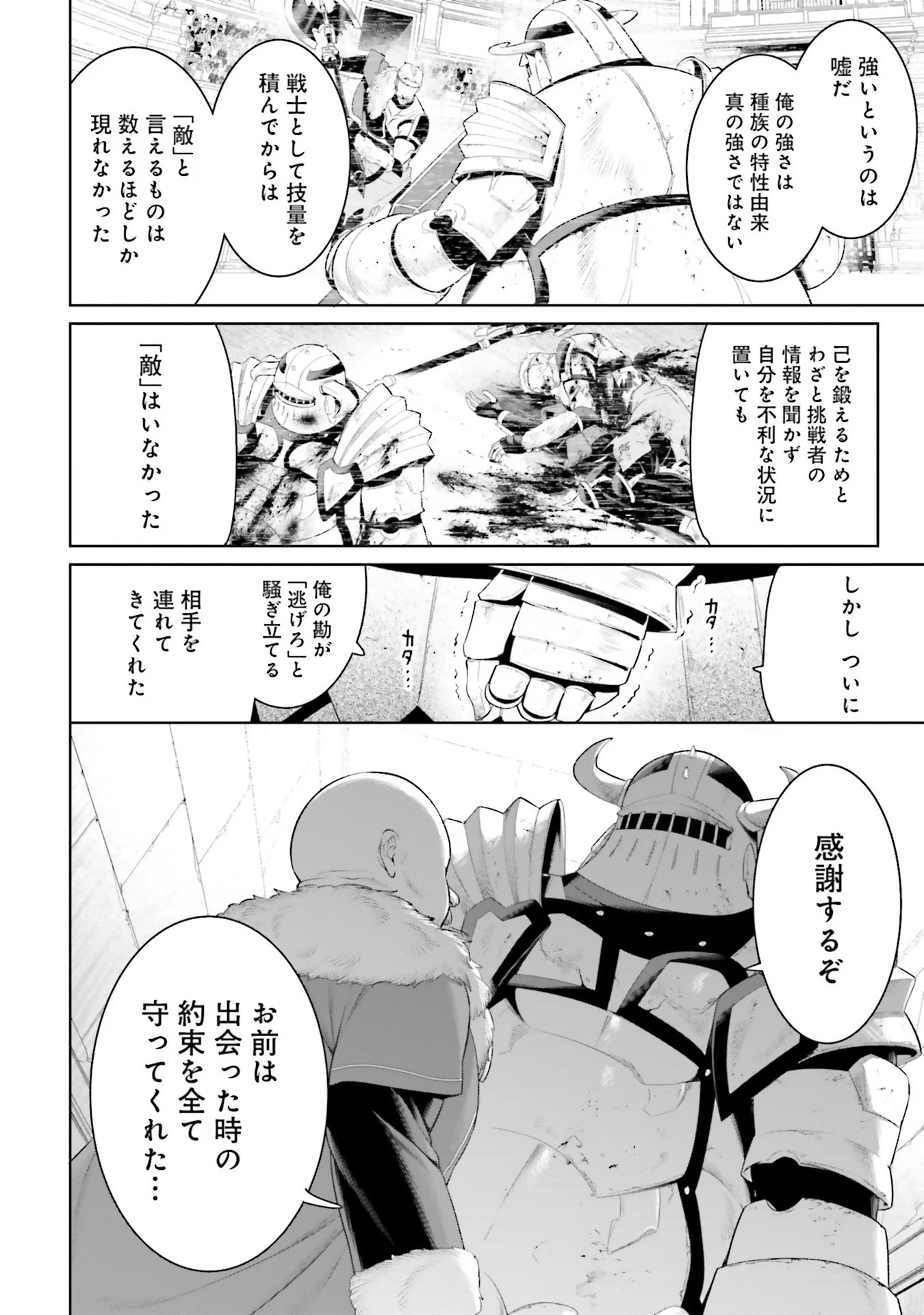 Overlord New World Chapter 8 4ページ