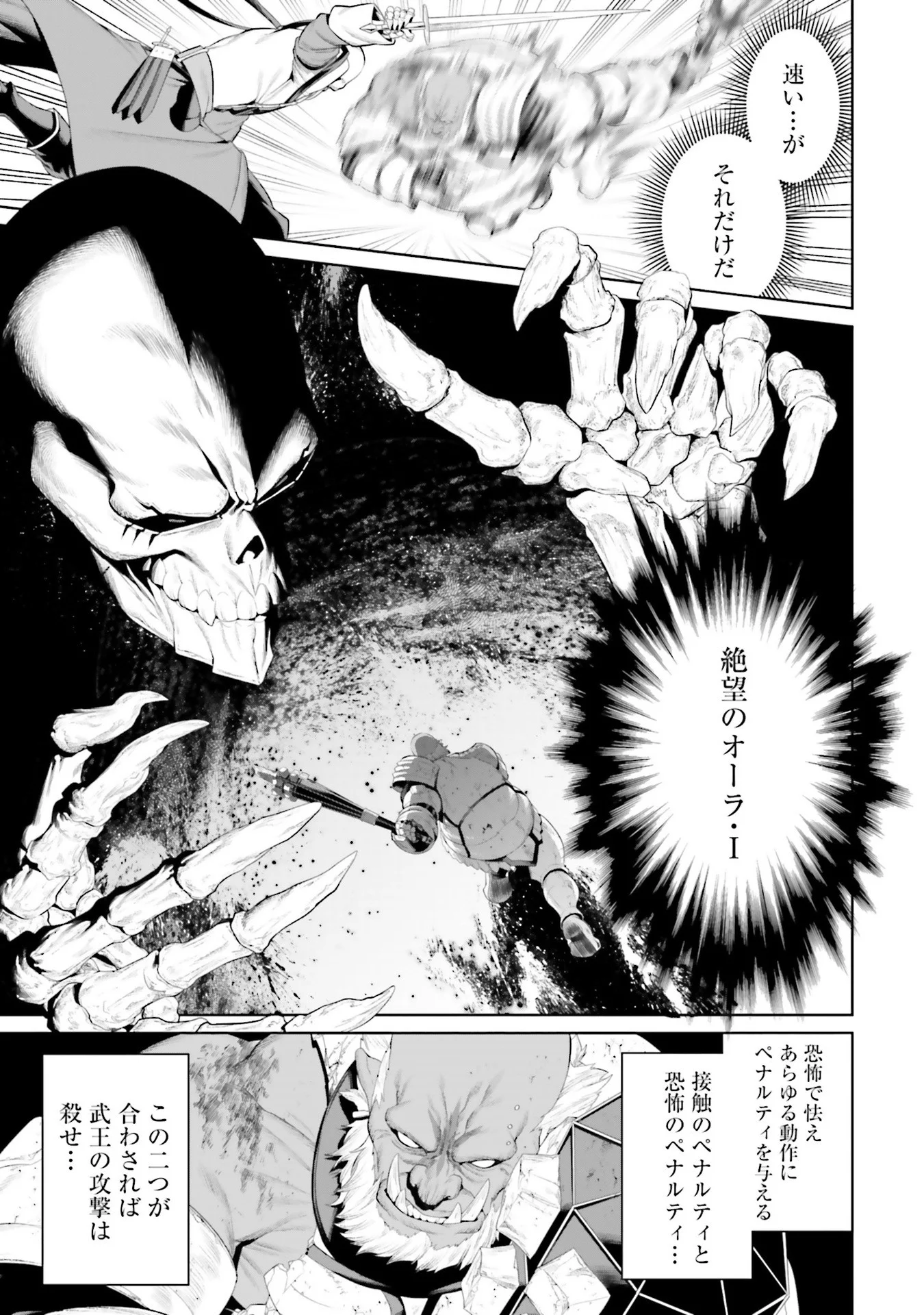 Overlord New World Chapter 8 31ページ
