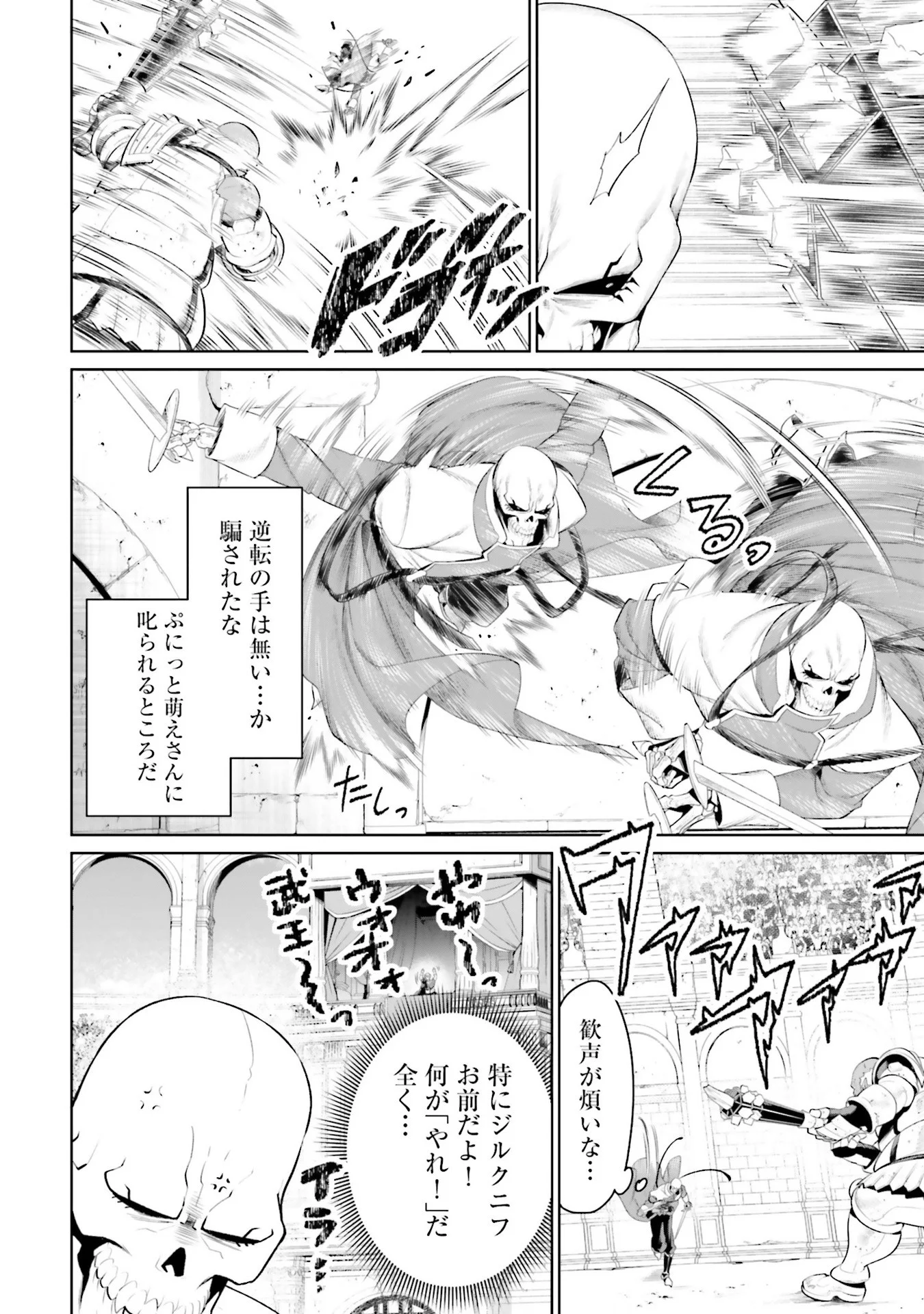 Overlord New World Chapter 8 34ページ