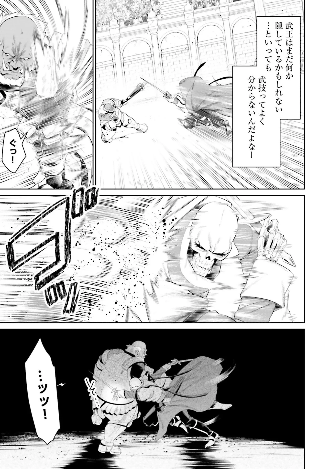 Overlord New World Chapter 8 35ページ