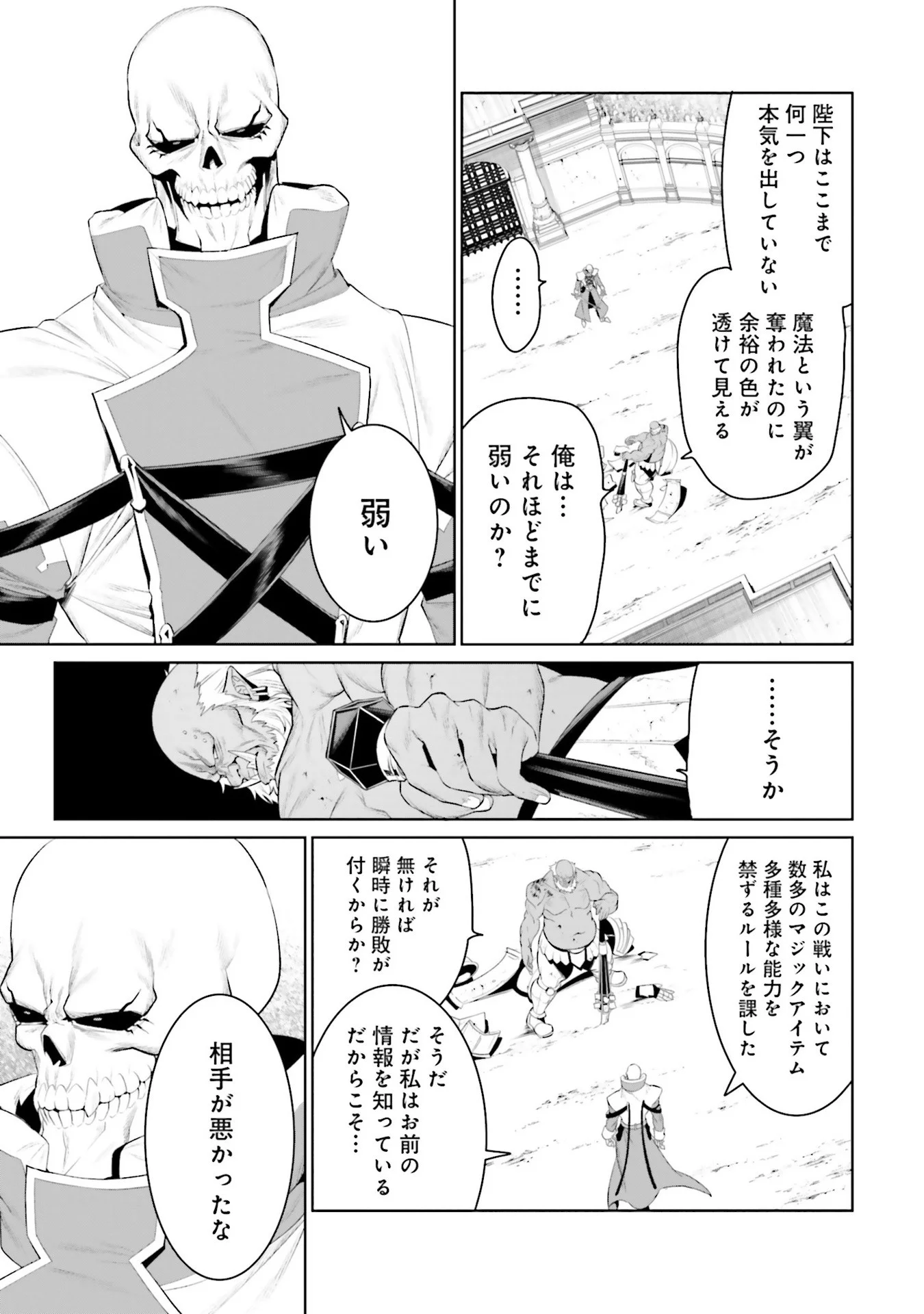 Overlord New World Chapter 8 37ページ
