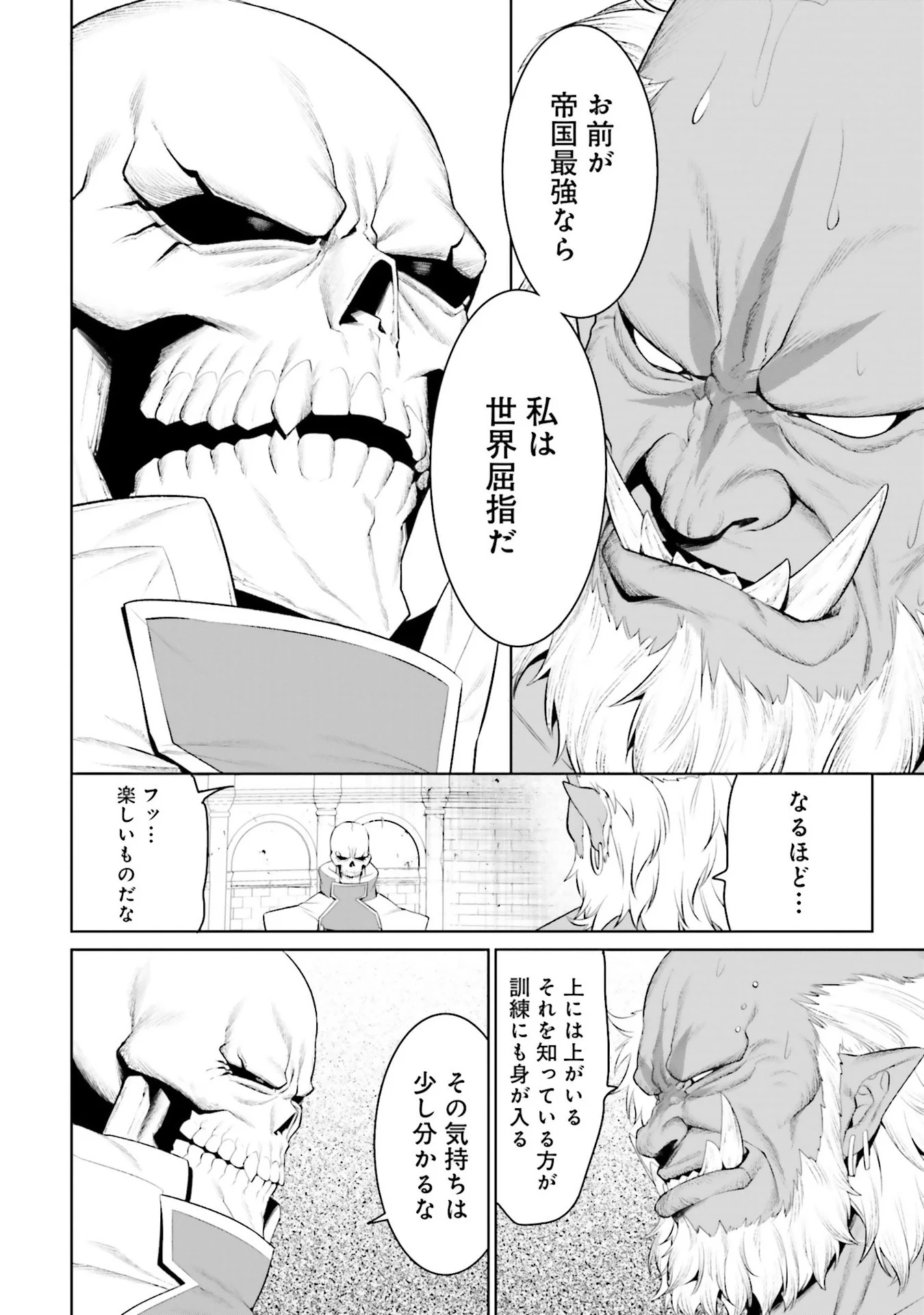 Overlord New World Chapter 8 38ページ