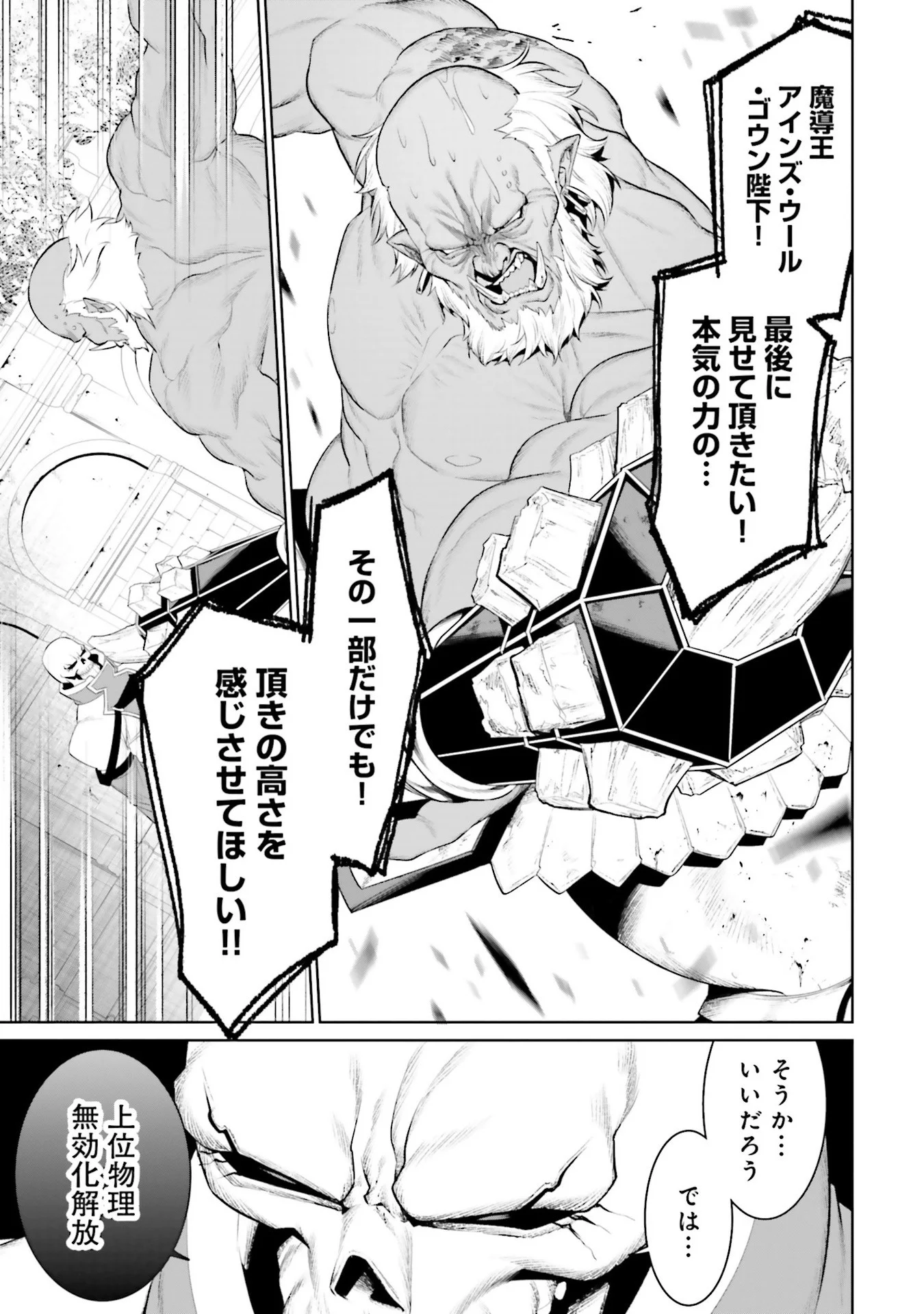 Overlord New World Chapter 8 39ページ