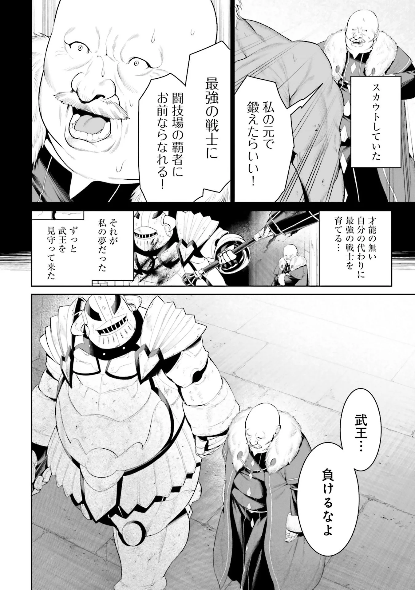 Overlord New World Chapter 8 6ページ