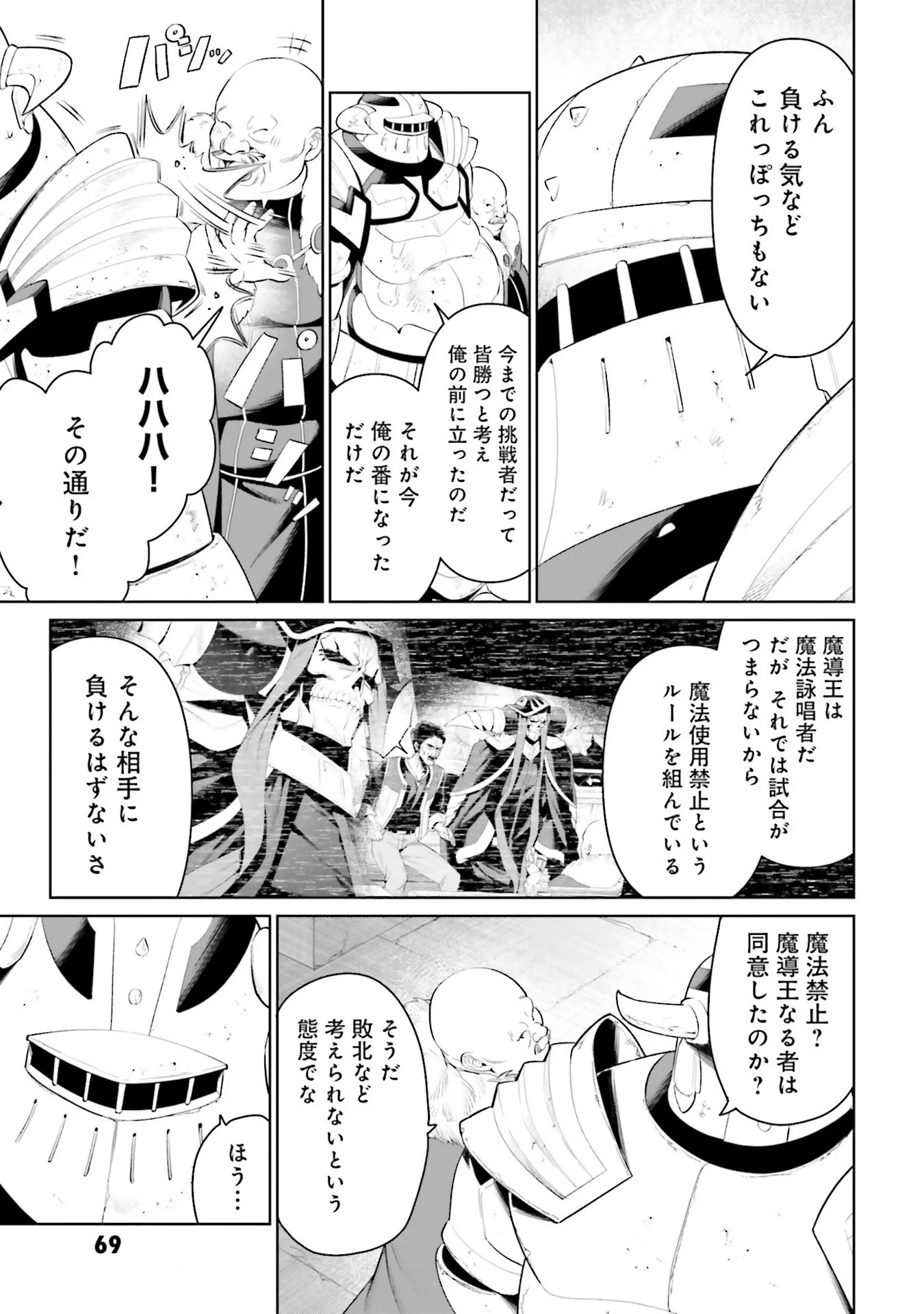 Overlord New World Chapter 8 7ページ