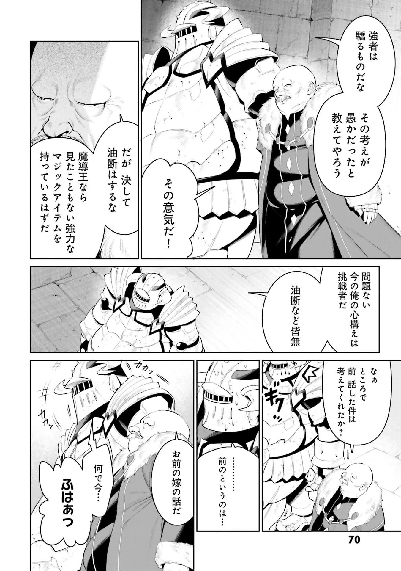 Overlord New World Chapter 8 8ページ
