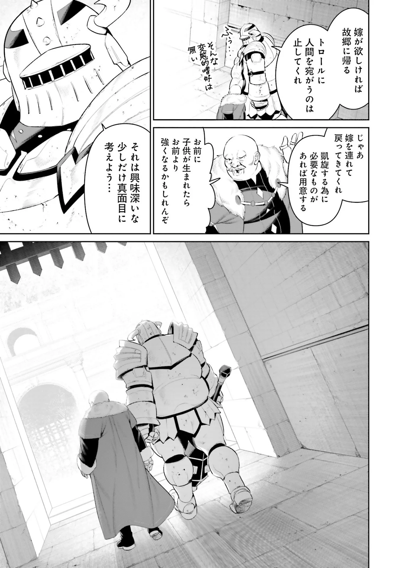 Overlord New World Chapter 8 9ページ