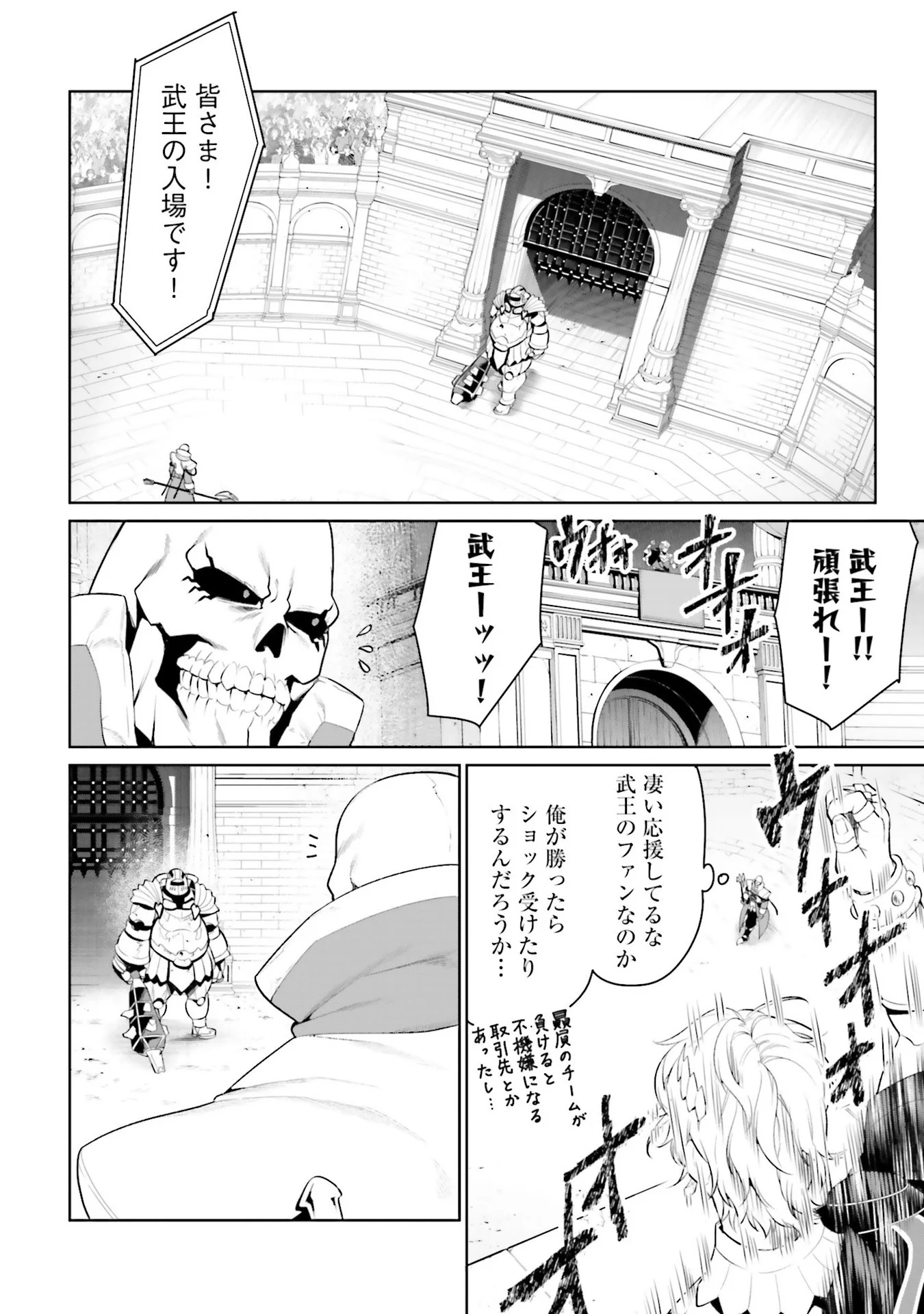Overlord New World Chapter 8 10ページ