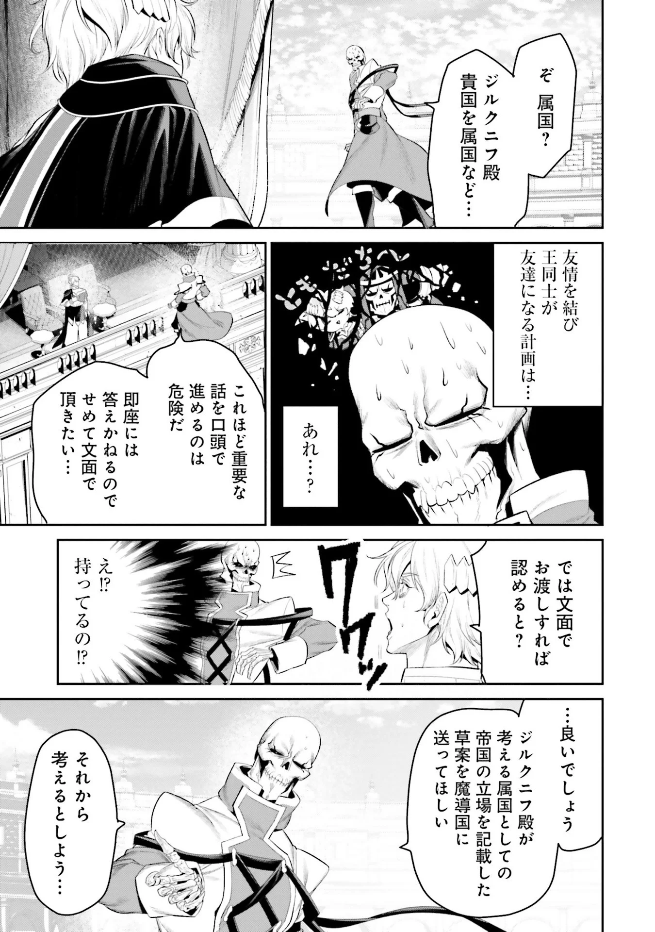 Overlord New World Chapter 9 11ページ