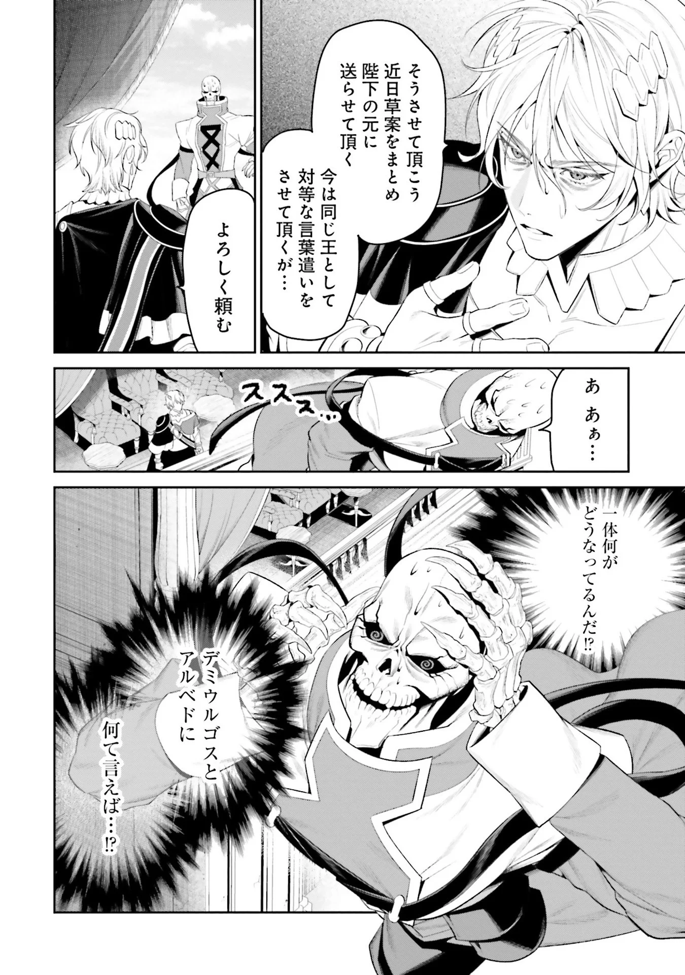 Overlord New World Chapter 9 12ページ