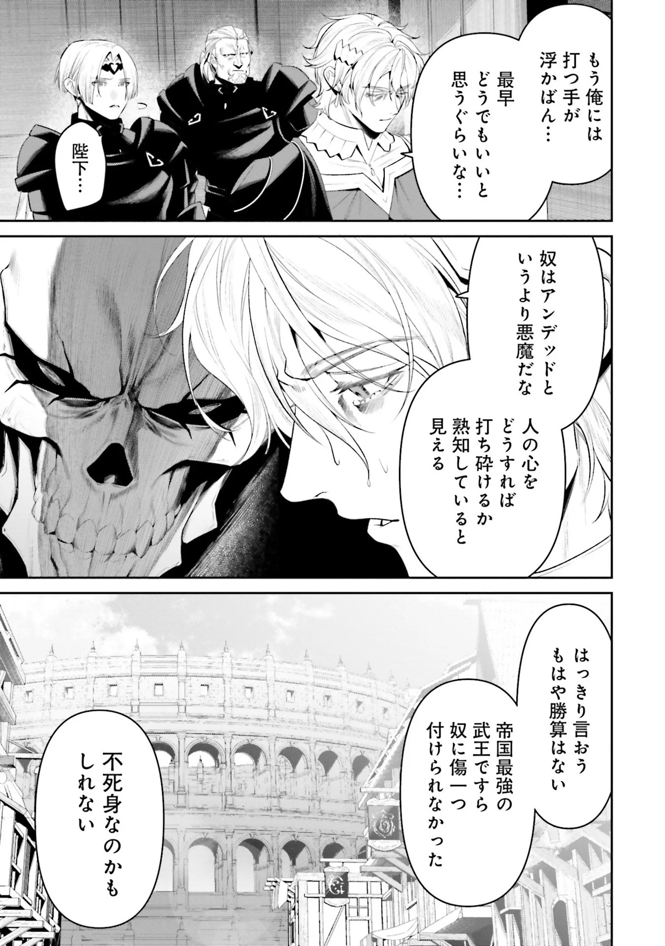 Overlord New World Chapter 9 15ページ